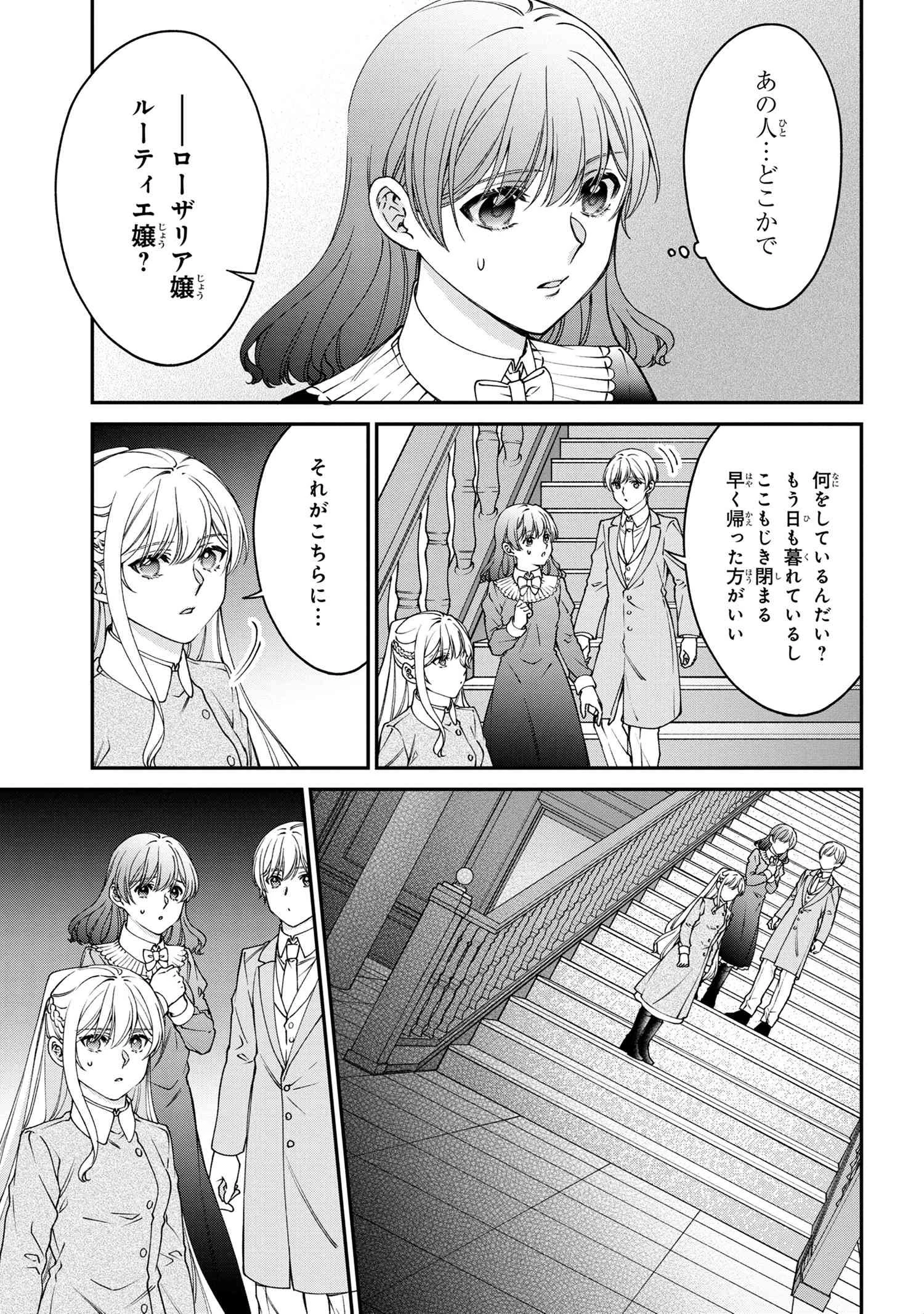 悪役令嬢？ いいえ、極悪令嬢ですわ 第23.1話 - 7