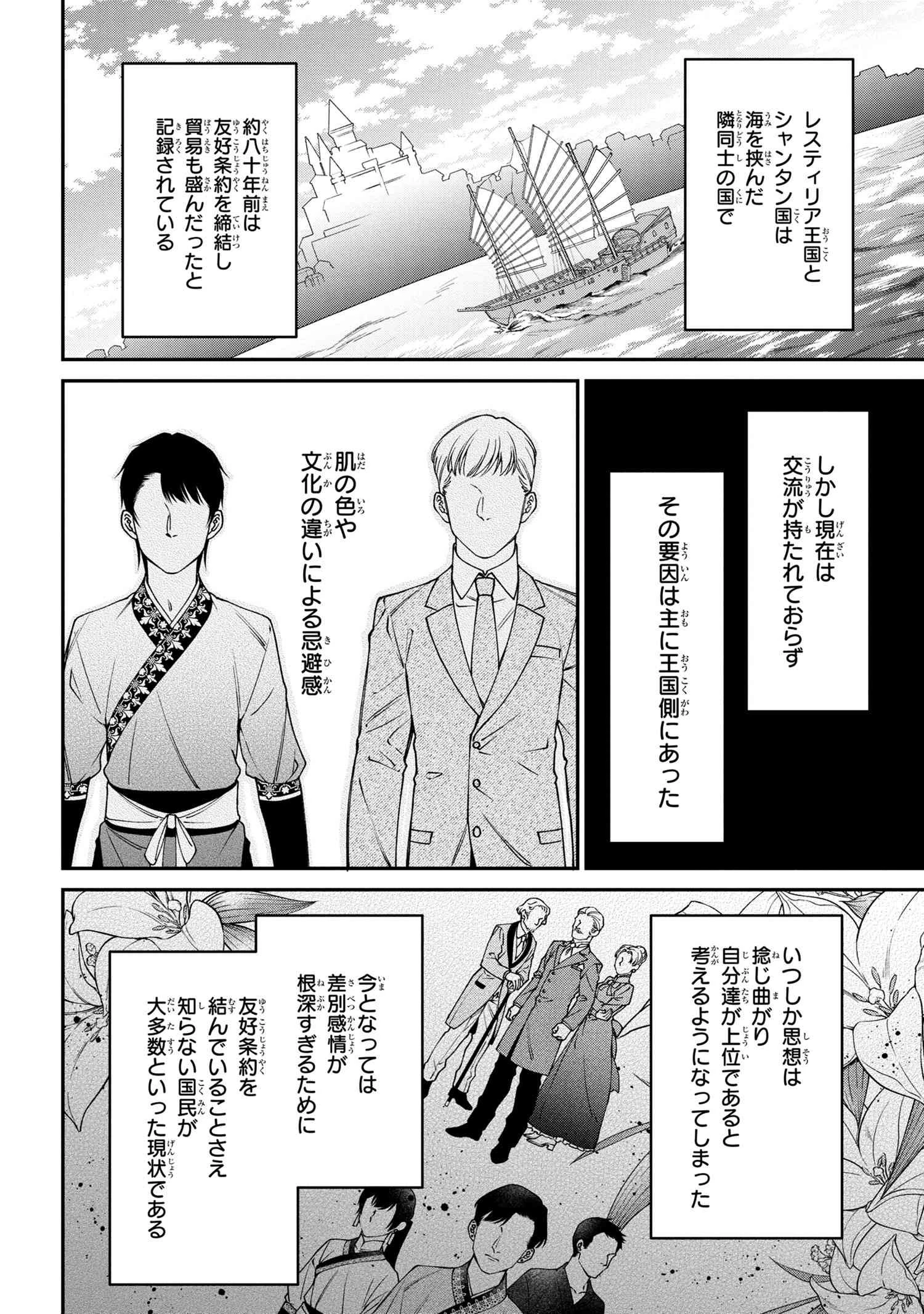 悪役令嬢？ いいえ、極悪令嬢ですわ 第23.1話 - 8