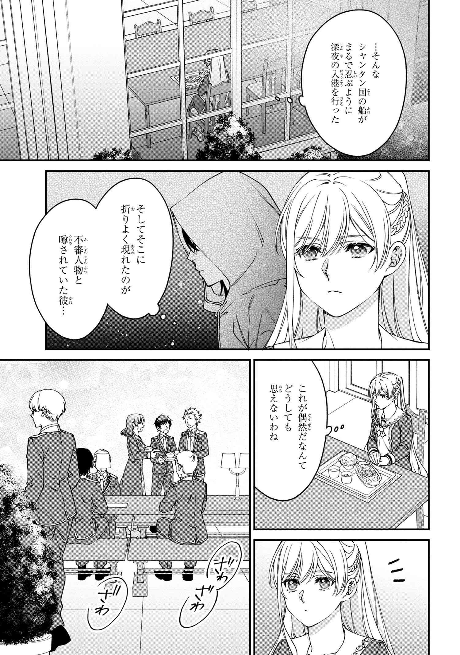 悪役令嬢？ いいえ、極悪令嬢ですわ 第23.1話 - 9