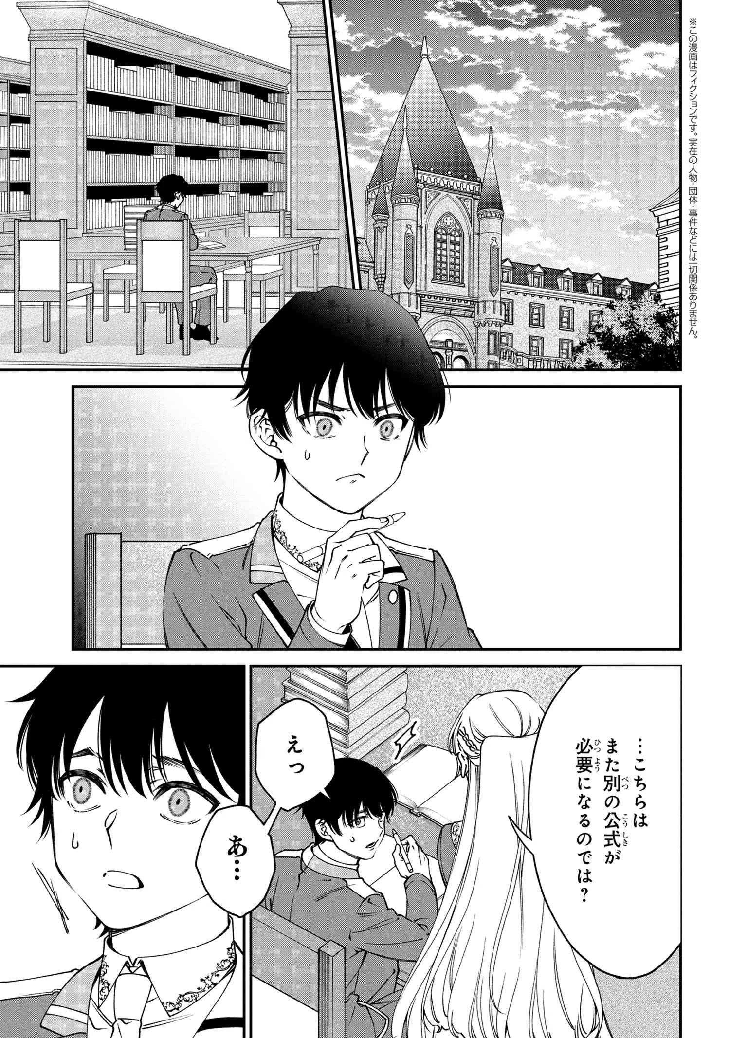 悪役令嬢？ いいえ、極悪令嬢ですわ 第26話 - 1