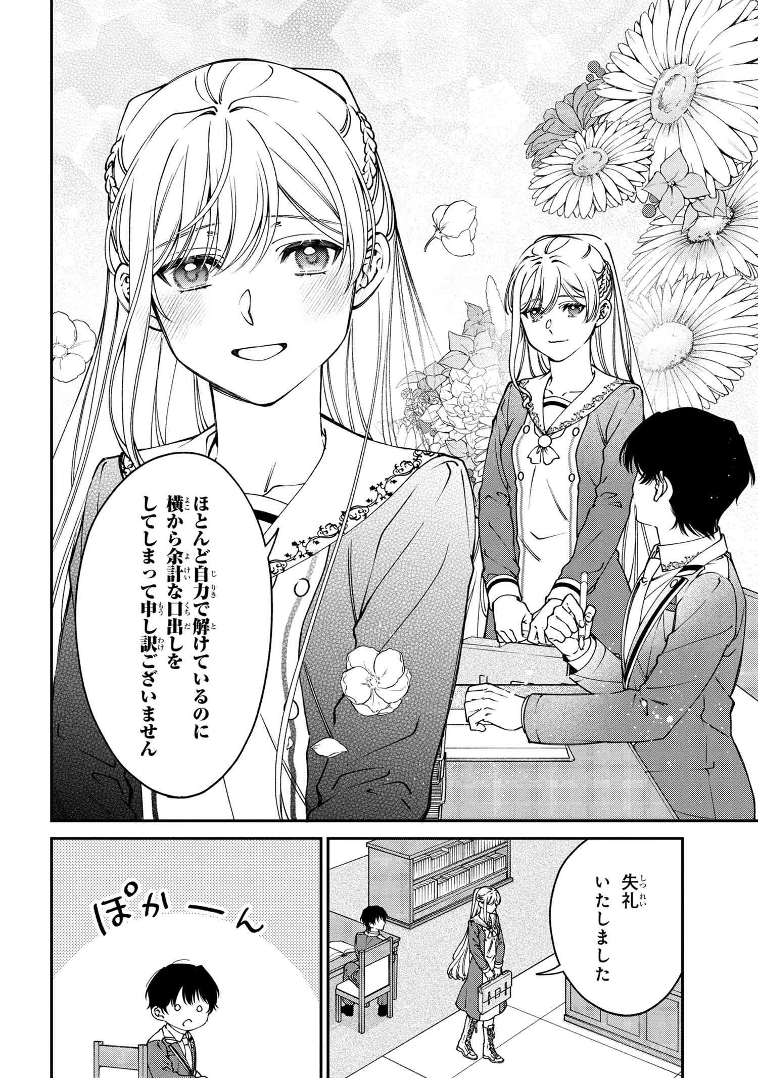 悪役令嬢？ いいえ、極悪令嬢ですわ 第26話 - 2