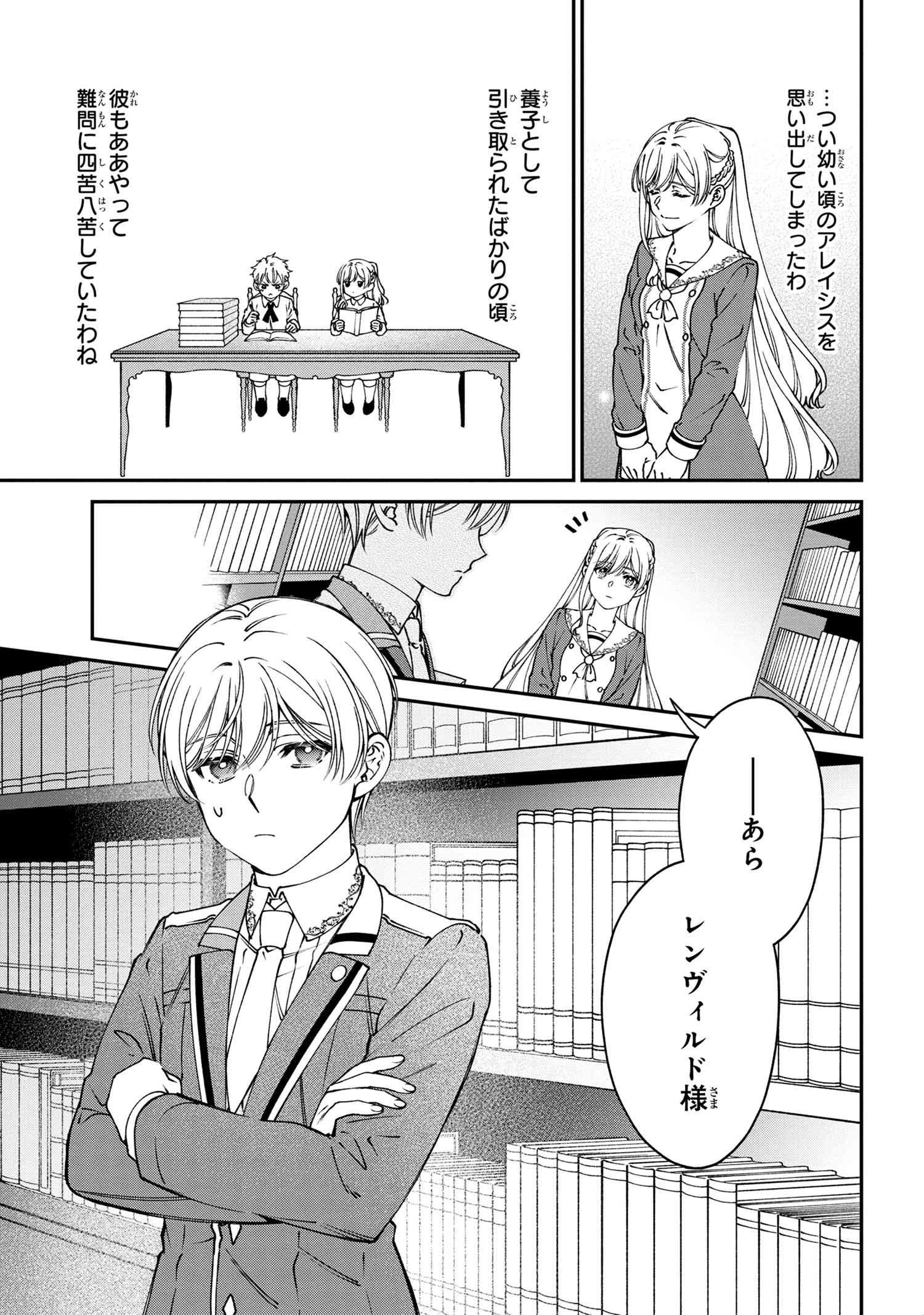 悪役令嬢？ いいえ、極悪令嬢ですわ 第26話 - 3