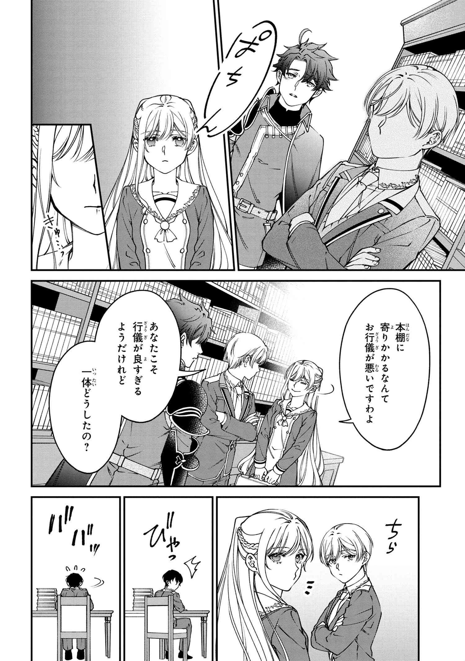 悪役令嬢？ いいえ、極悪令嬢ですわ 第26話 - 4