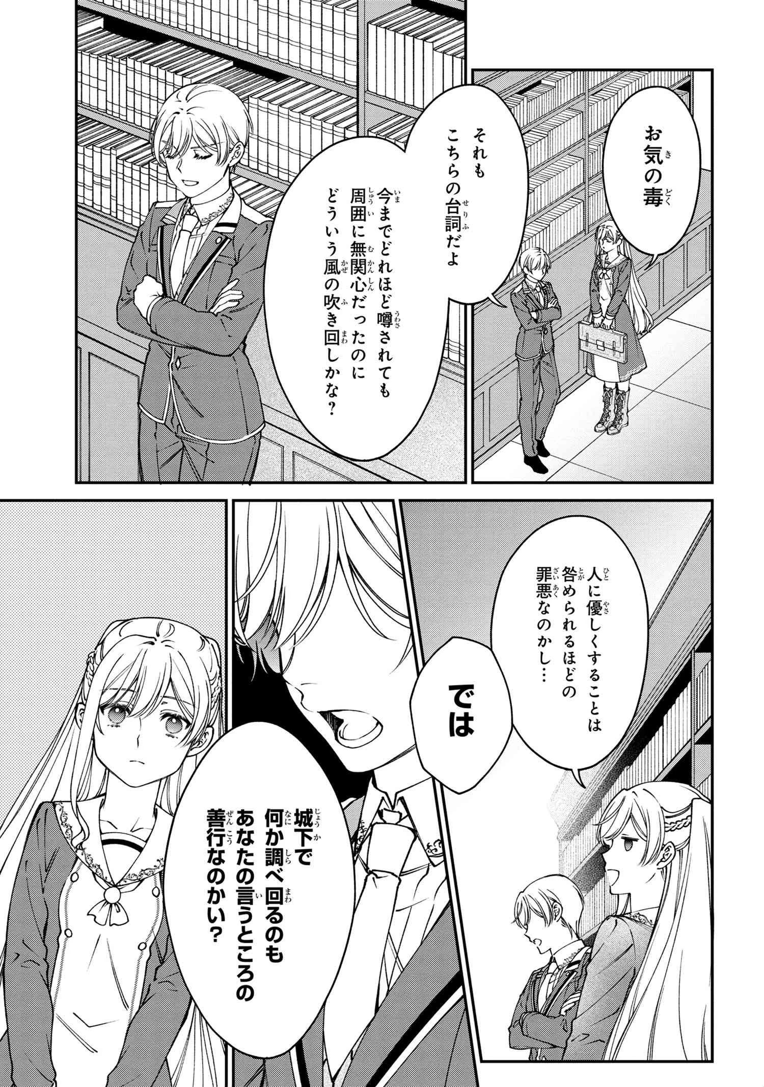 悪役令嬢？ いいえ、極悪令嬢ですわ 第26話 - 5