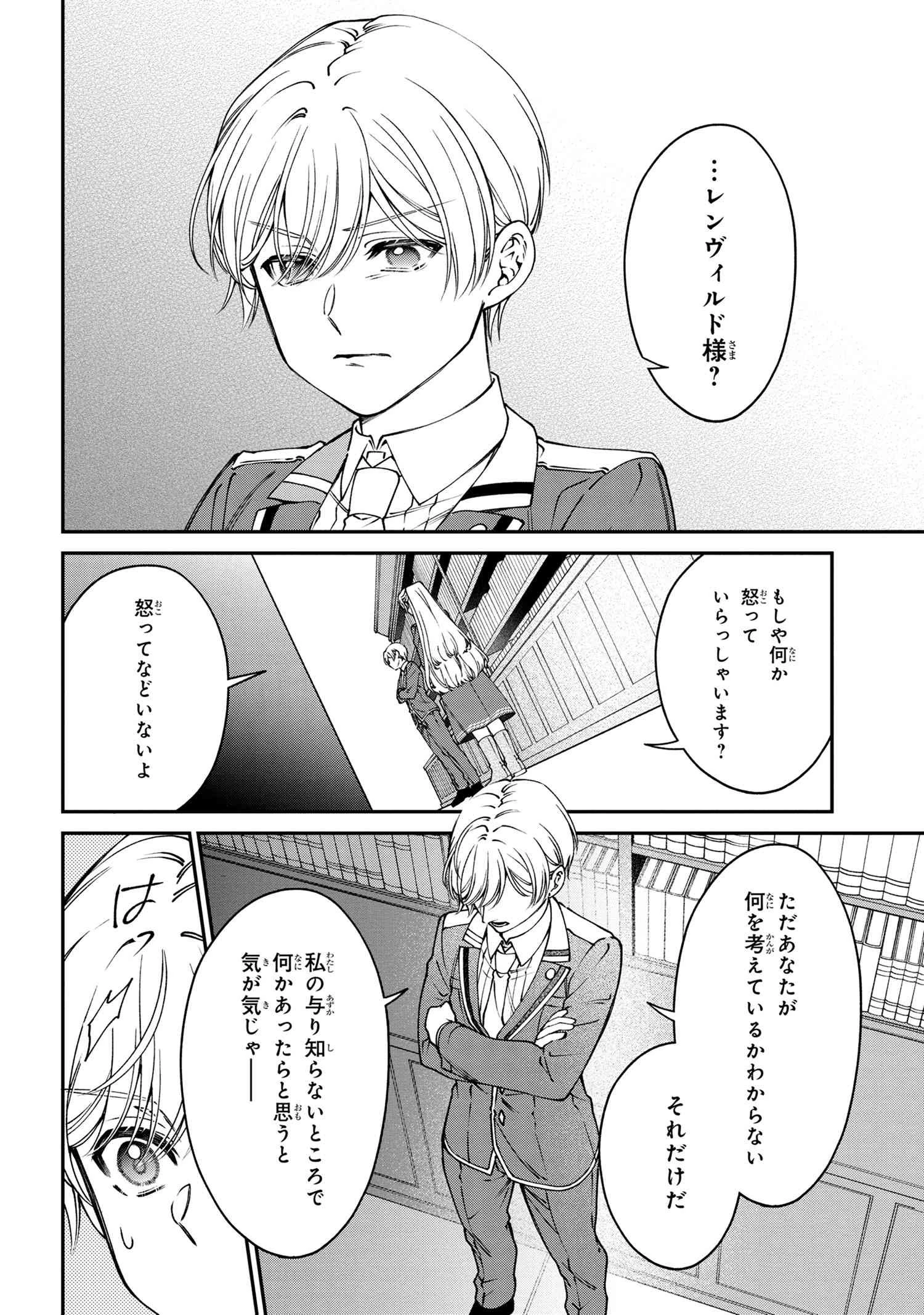 悪役令嬢？ いいえ、極悪令嬢ですわ 第26話 - 6