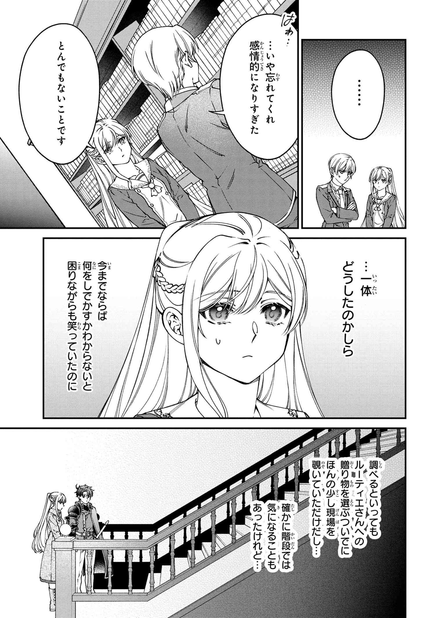 悪役令嬢？ いいえ、極悪令嬢ですわ 第26話 - 7
