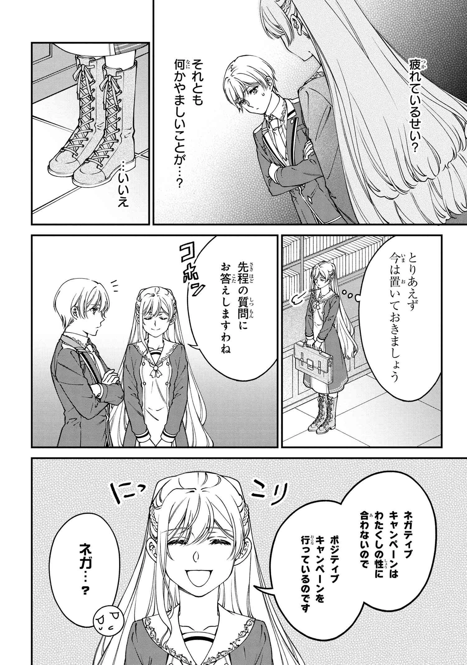 悪役令嬢？ いいえ、極悪令嬢ですわ 第26話 - 8