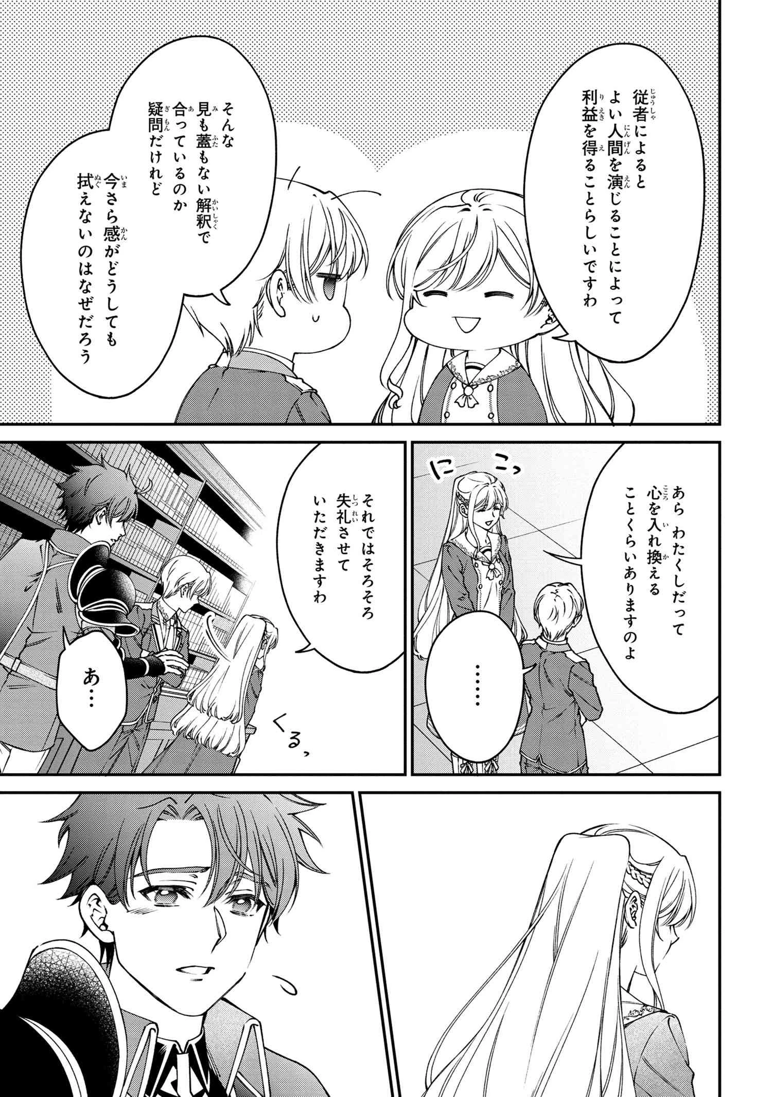 悪役令嬢？ いいえ、極悪令嬢ですわ 第26話 - 9