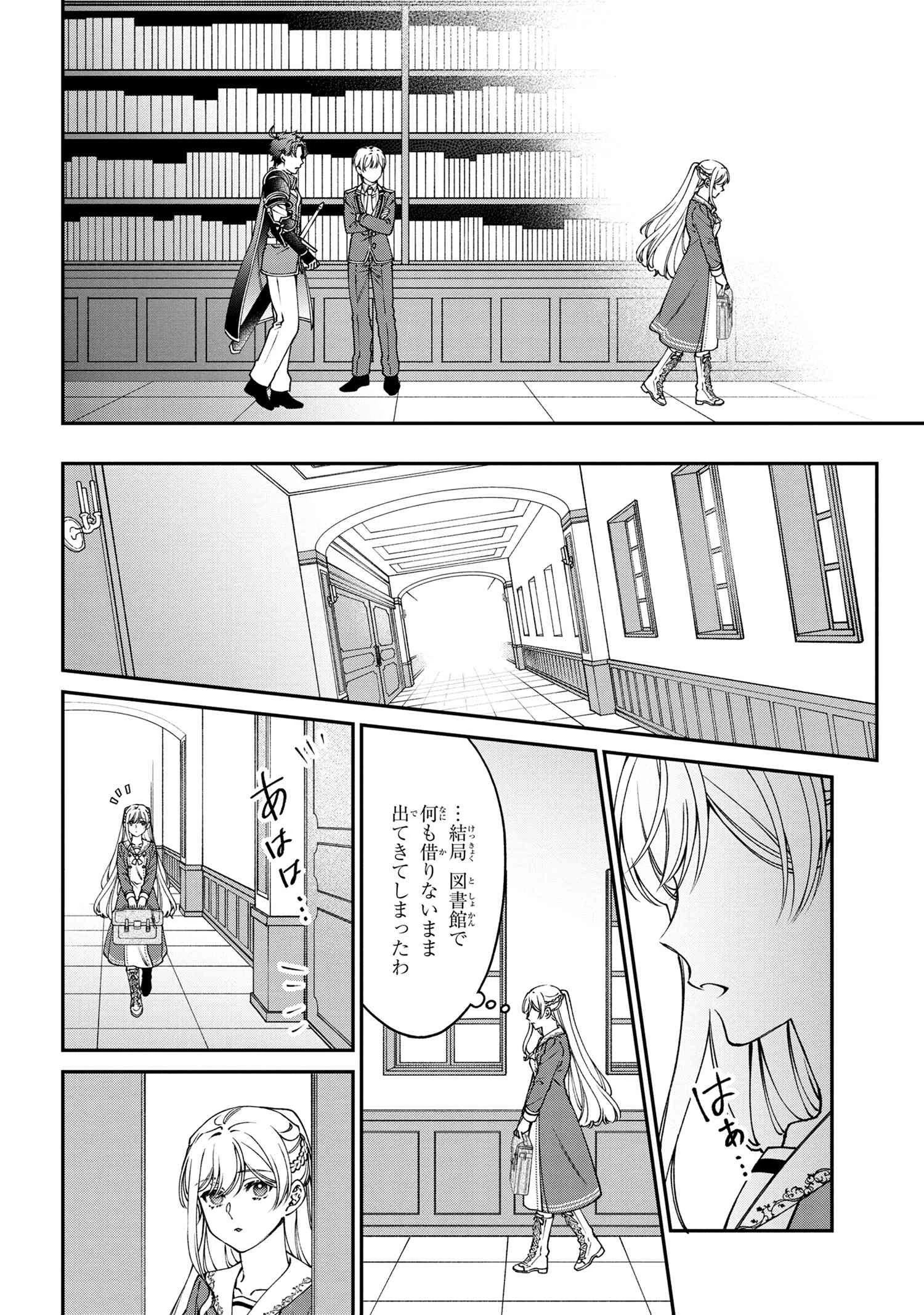 悪役令嬢？ いいえ、極悪令嬢ですわ 第26話 - 10