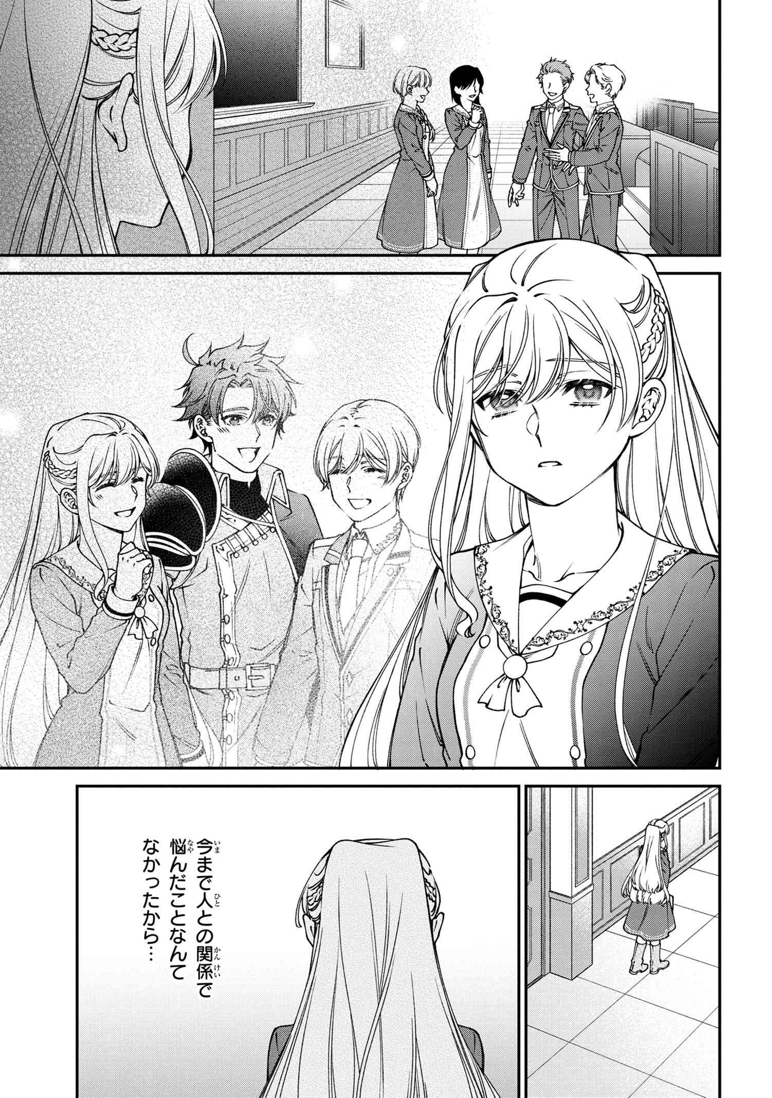 悪役令嬢？ いいえ、極悪令嬢ですわ 第26話 - 11