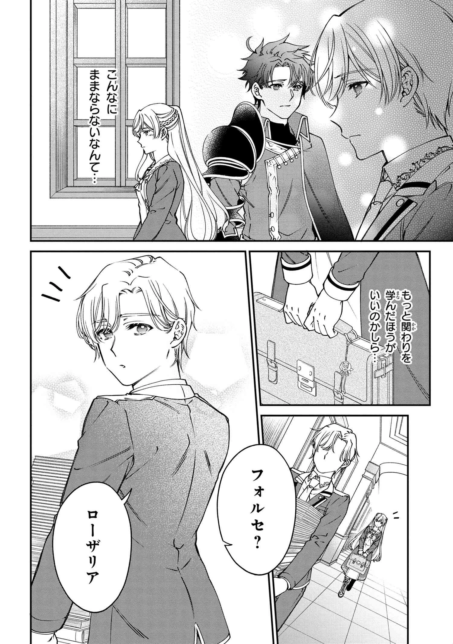 悪役令嬢？ いいえ、極悪令嬢ですわ 第26話 - 12
