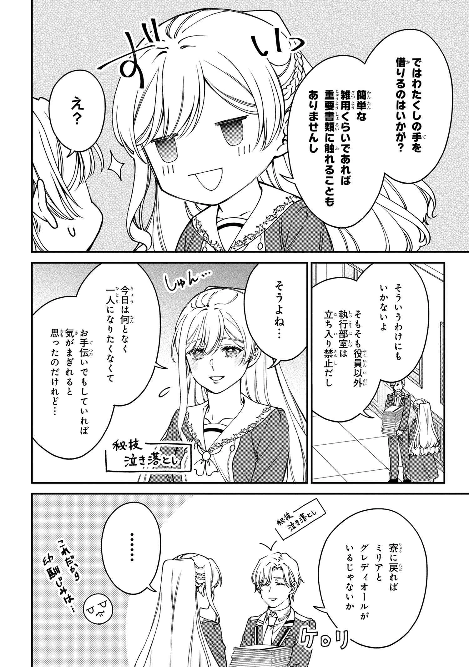 悪役令嬢？ いいえ、極悪令嬢ですわ 第26話 - 14