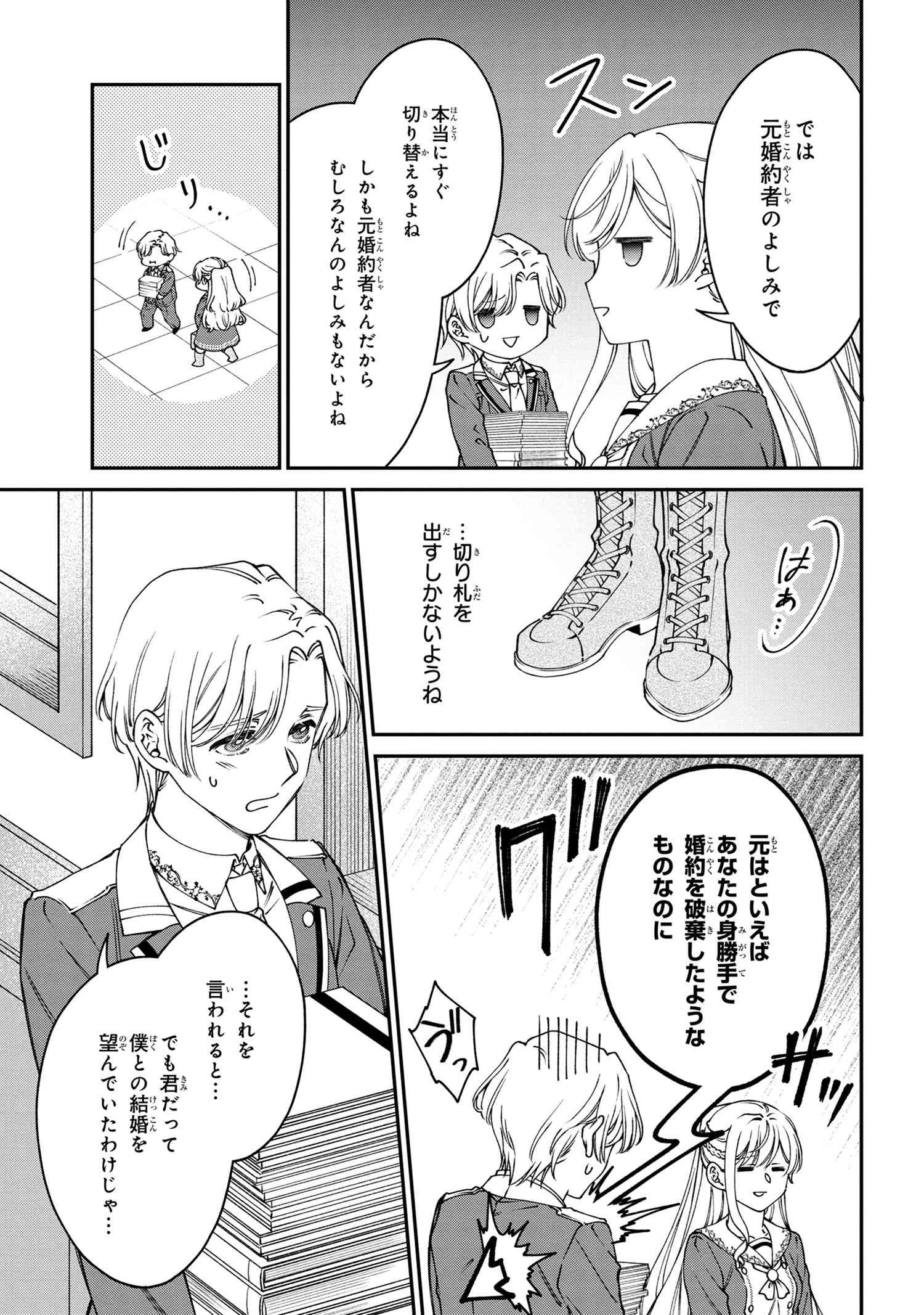悪役令嬢？ いいえ、極悪令嬢ですわ 第26話 - 15