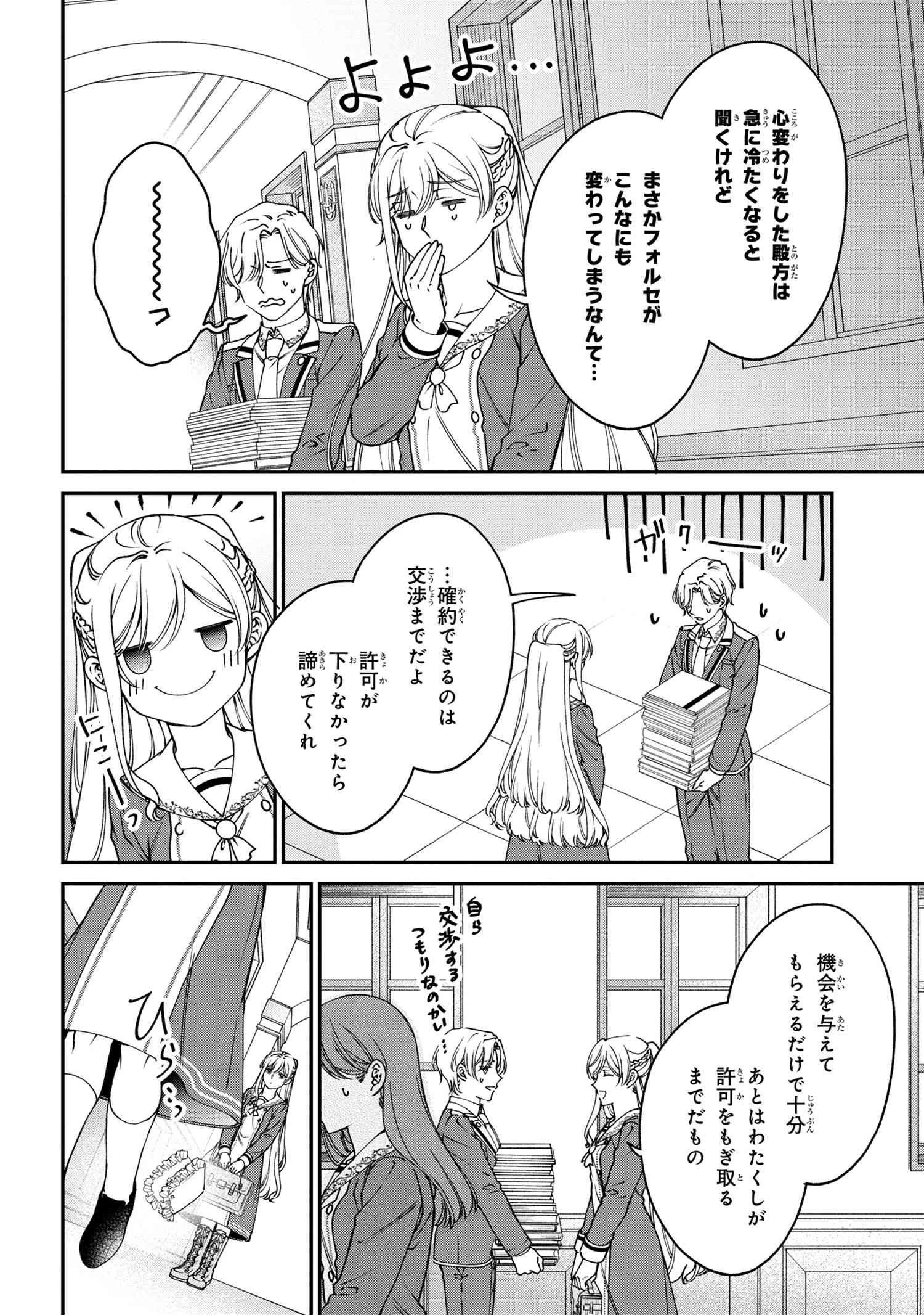 悪役令嬢？ いいえ、極悪令嬢ですわ 第26話 - 16