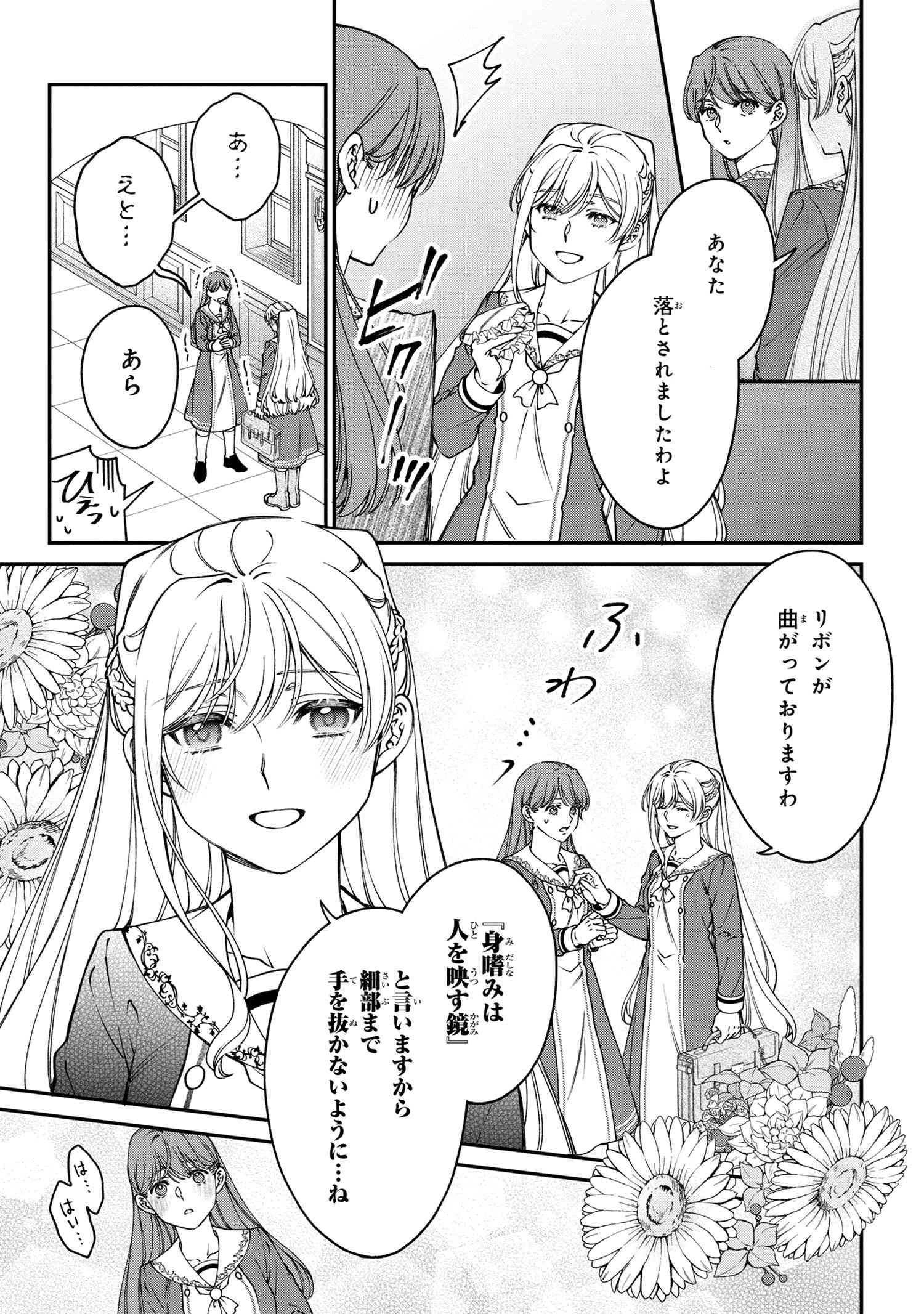 悪役令嬢？ いいえ、極悪令嬢ですわ 第26話 - 17