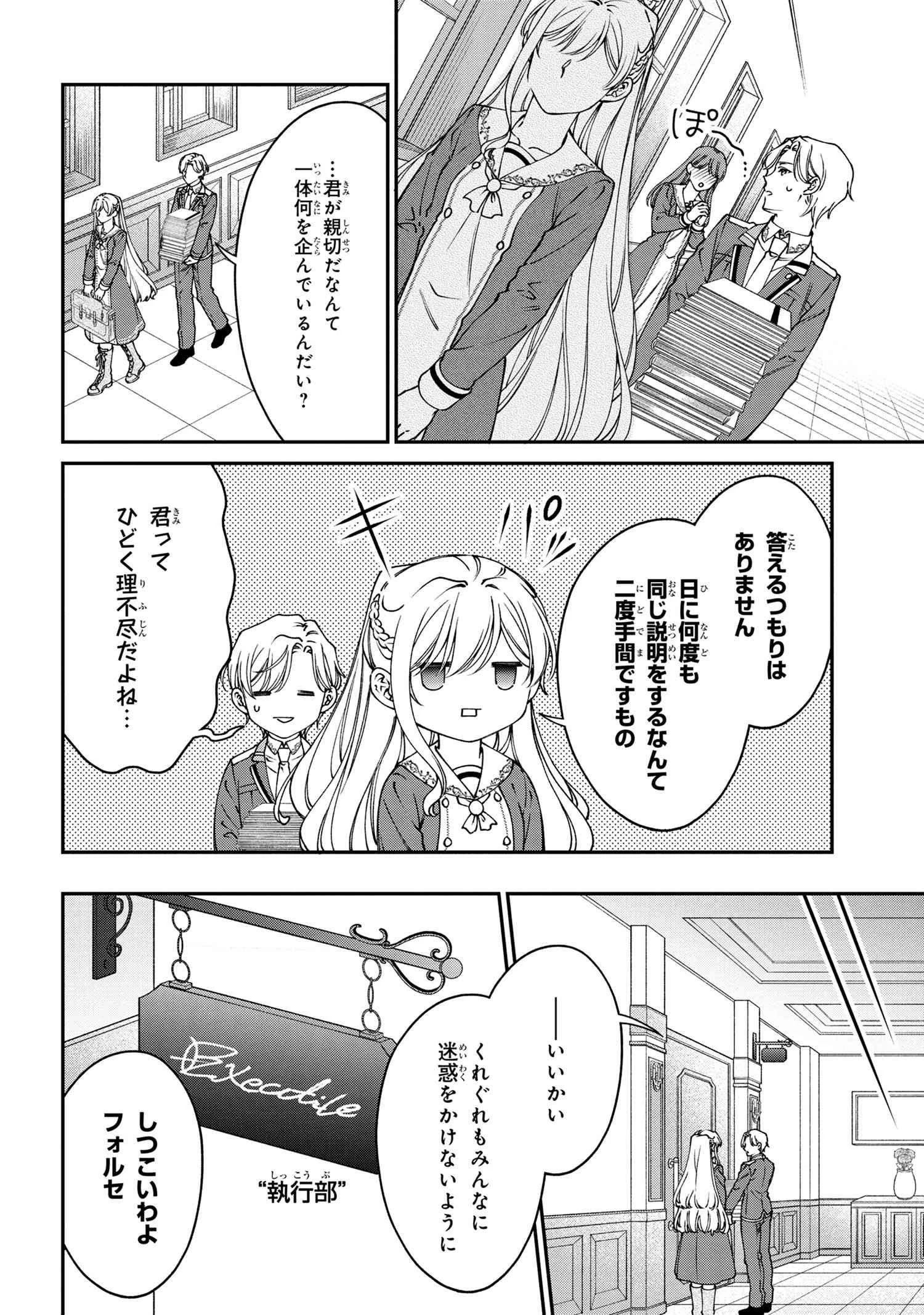 悪役令嬢？ いいえ、極悪令嬢ですわ 第26話 - 18