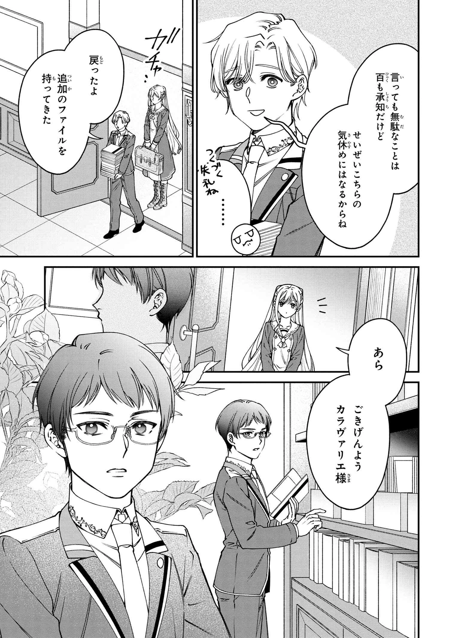 悪役令嬢？ いいえ、極悪令嬢ですわ 第26話 - 19