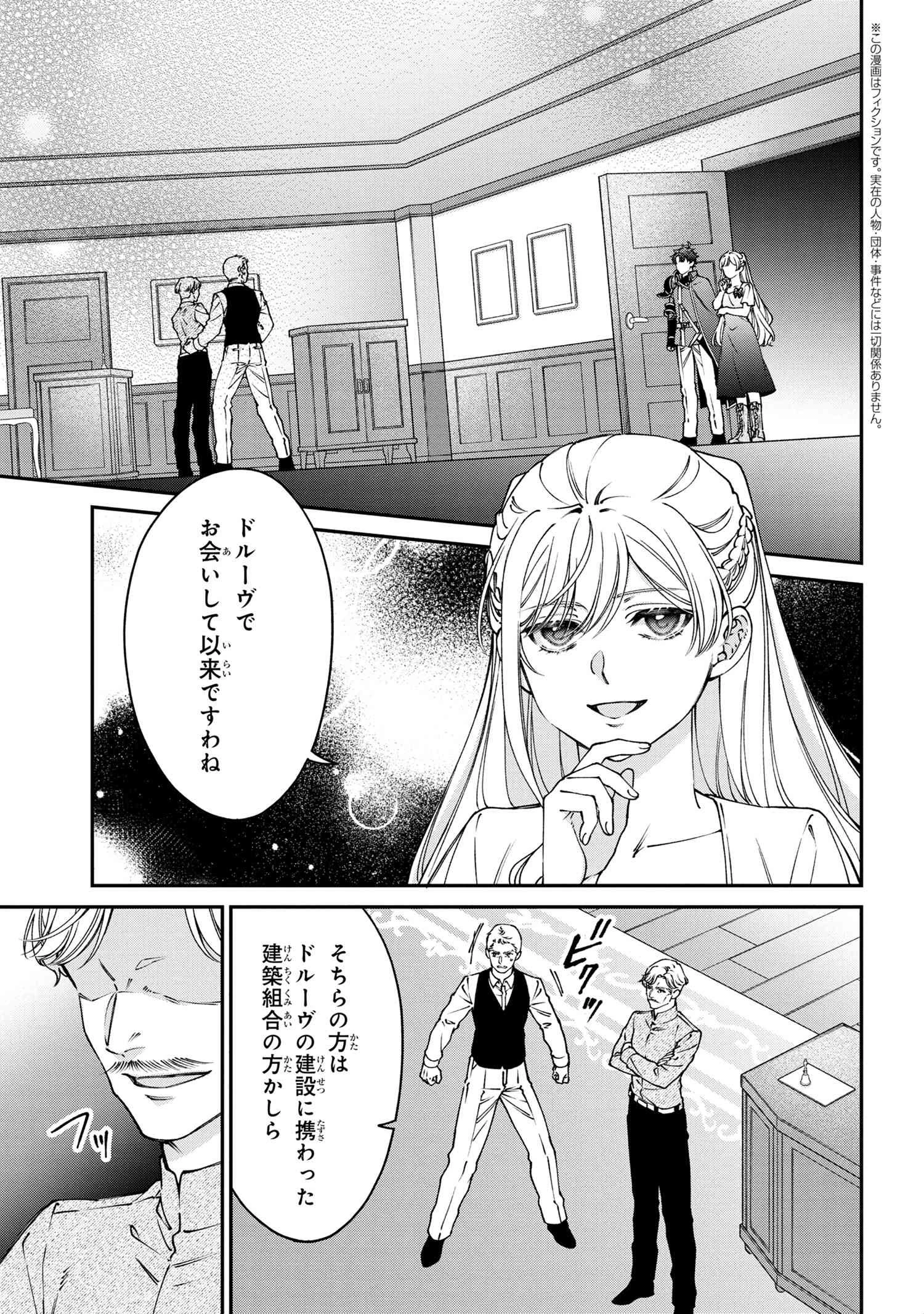 悪役令嬢？ いいえ、極悪令嬢ですわ 第30話 - 1