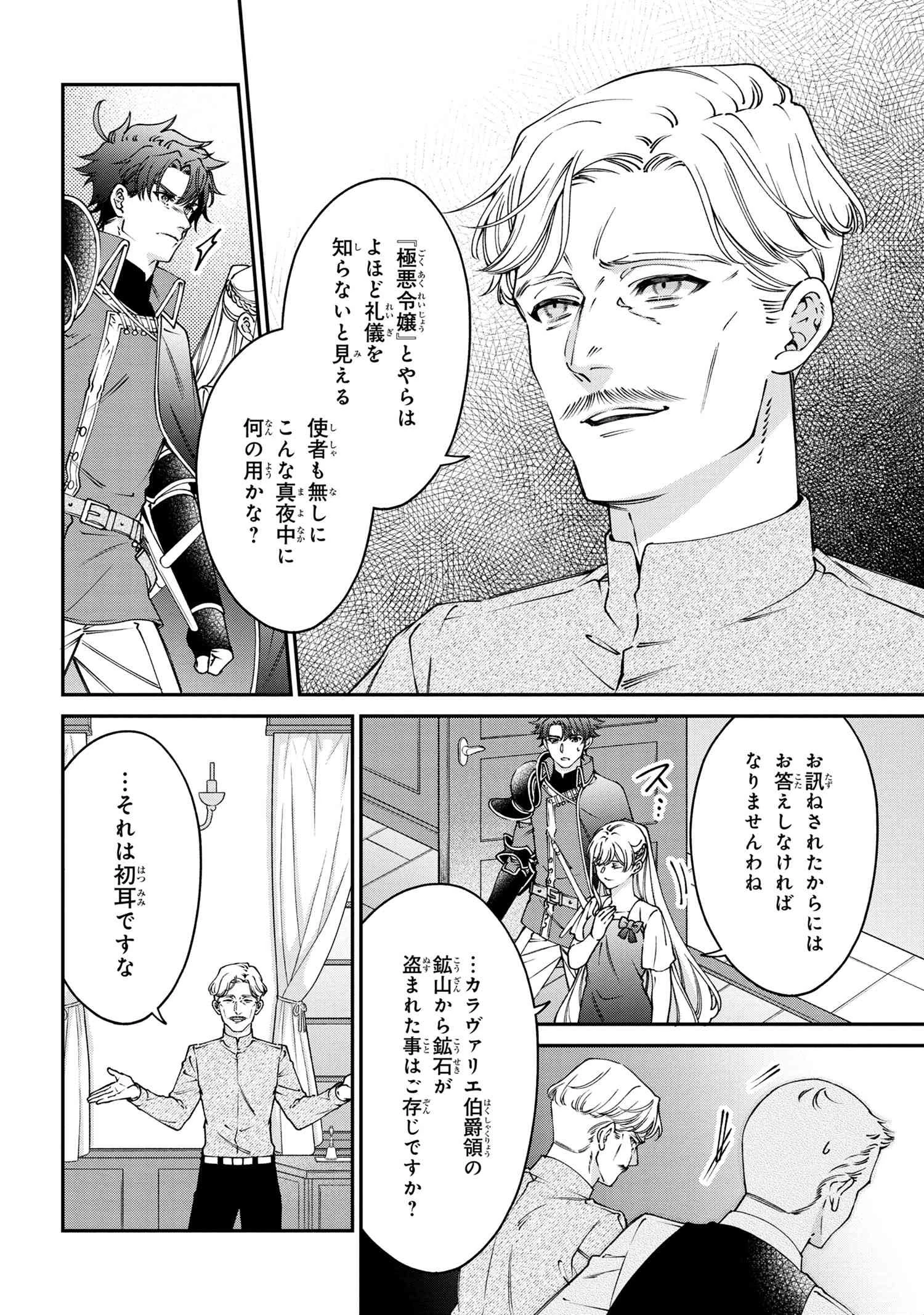 悪役令嬢？ いいえ、極悪令嬢ですわ 第30話 - 2