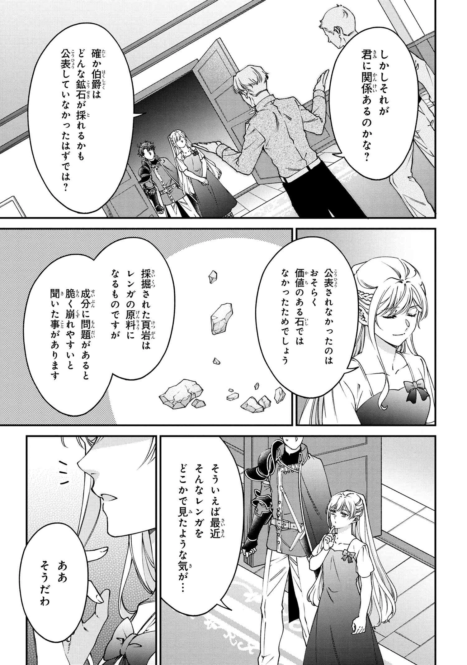 悪役令嬢？ いいえ、極悪令嬢ですわ 第30話 - 3