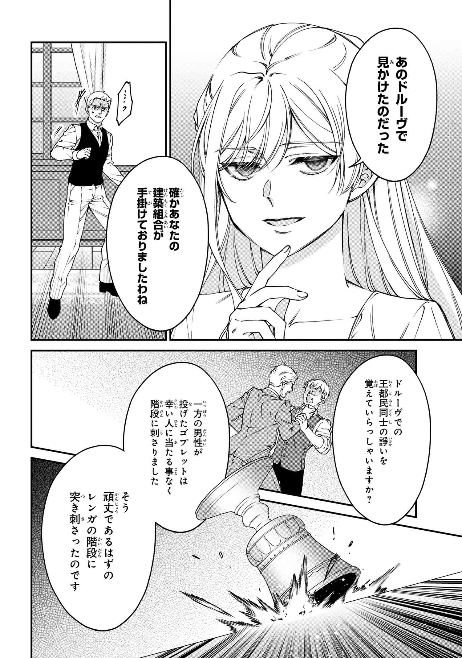 悪役令嬢？ いいえ、極悪令嬢ですわ 第30話 - 4