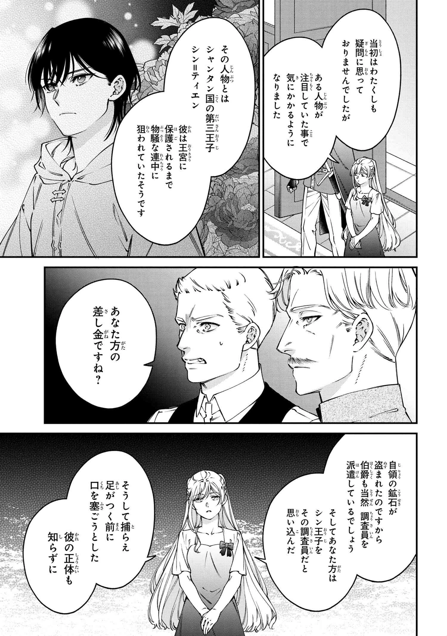 悪役令嬢？ いいえ、極悪令嬢ですわ 第30話 - 5