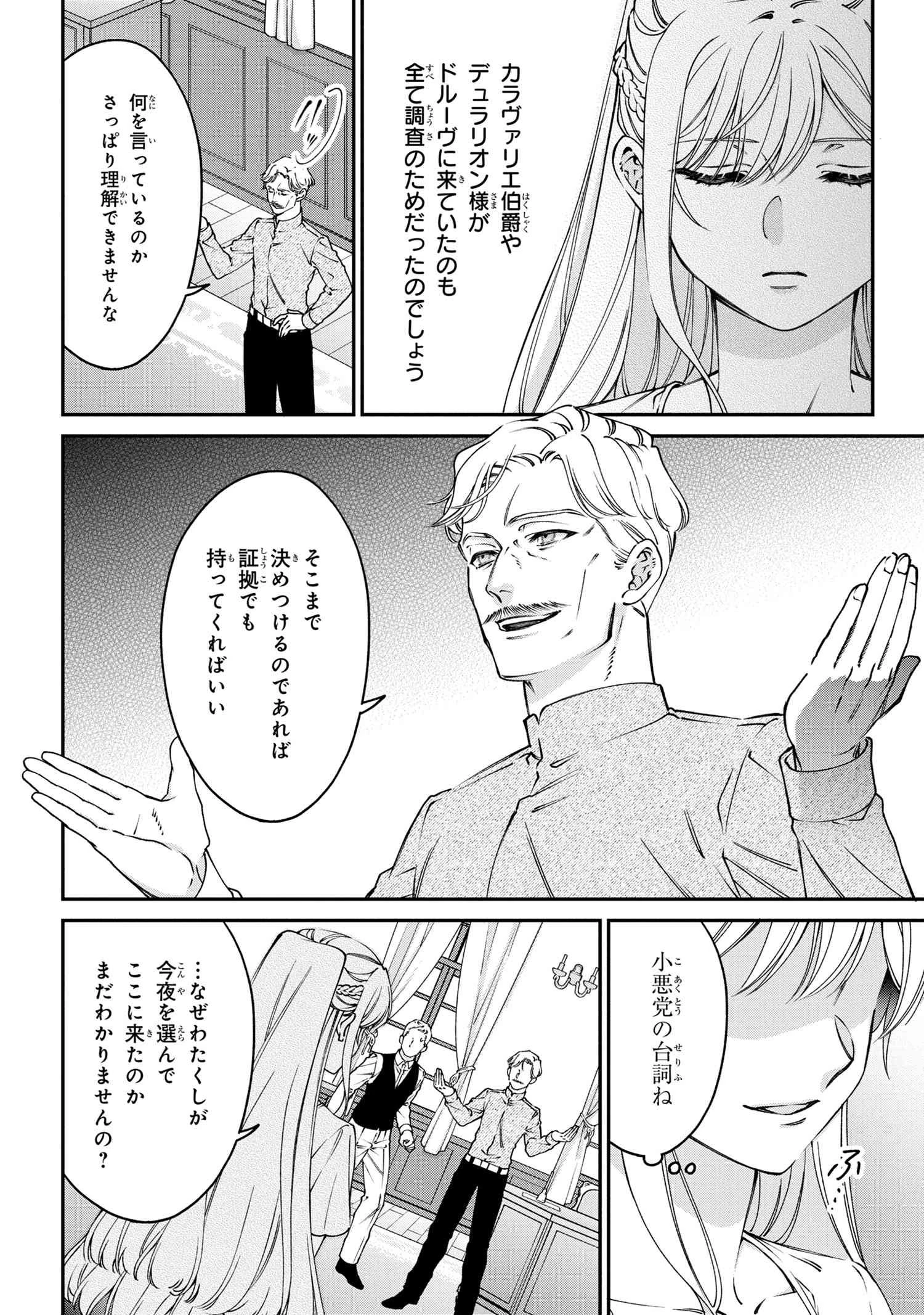 悪役令嬢？ いいえ、極悪令嬢ですわ 第30話 - 6