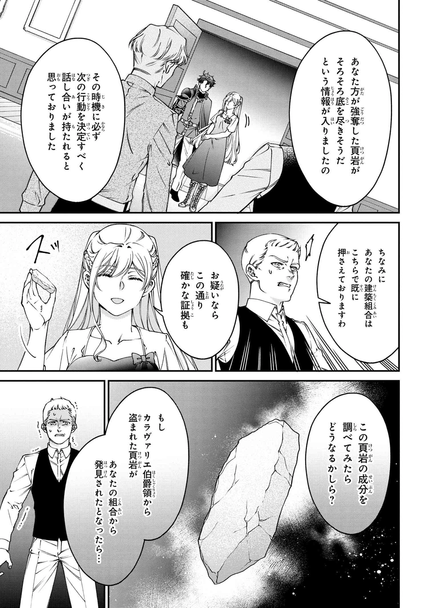 悪役令嬢？ いいえ、極悪令嬢ですわ 第30話 - 7