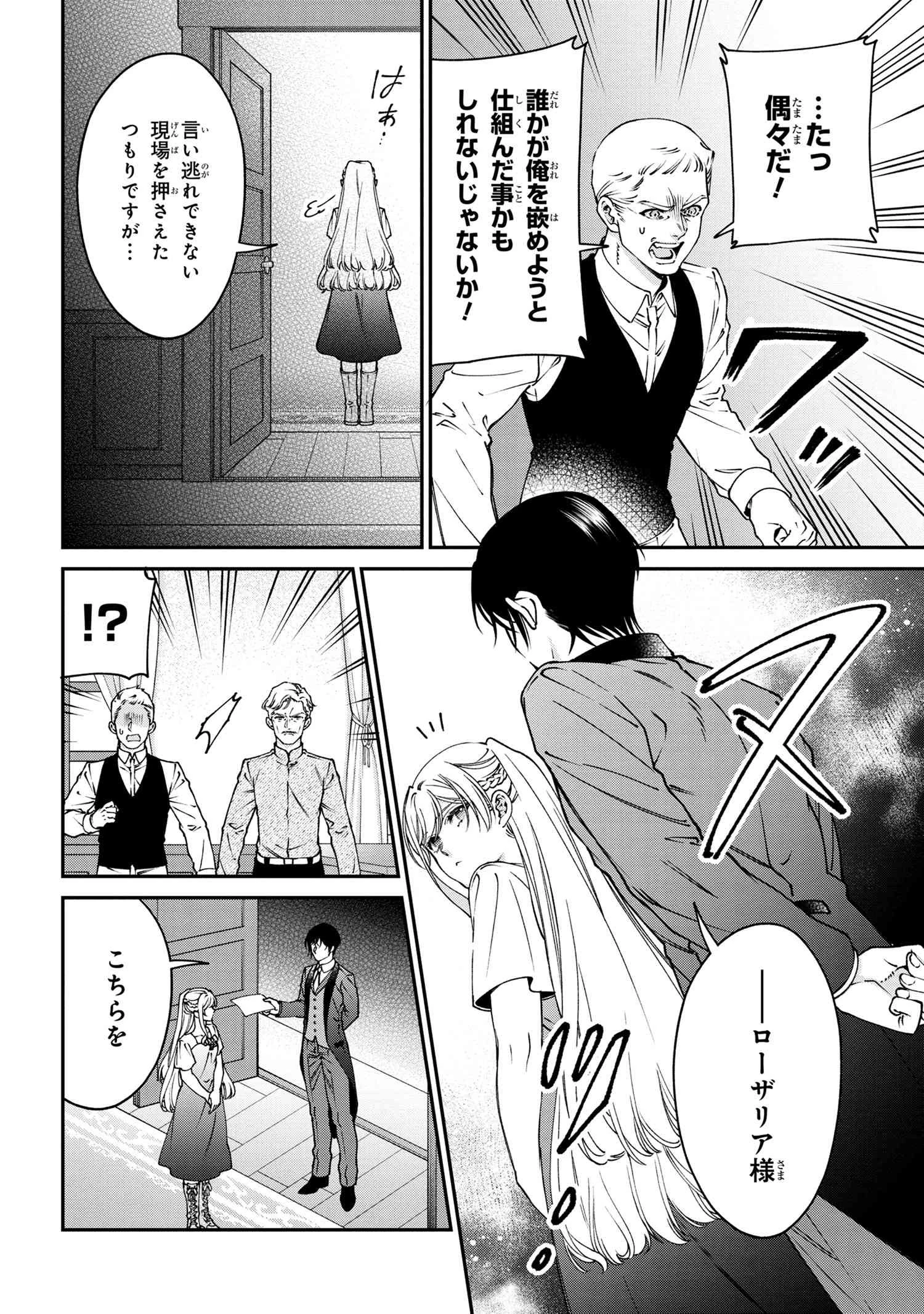 悪役令嬢？ いいえ、極悪令嬢ですわ 第30話 - 8