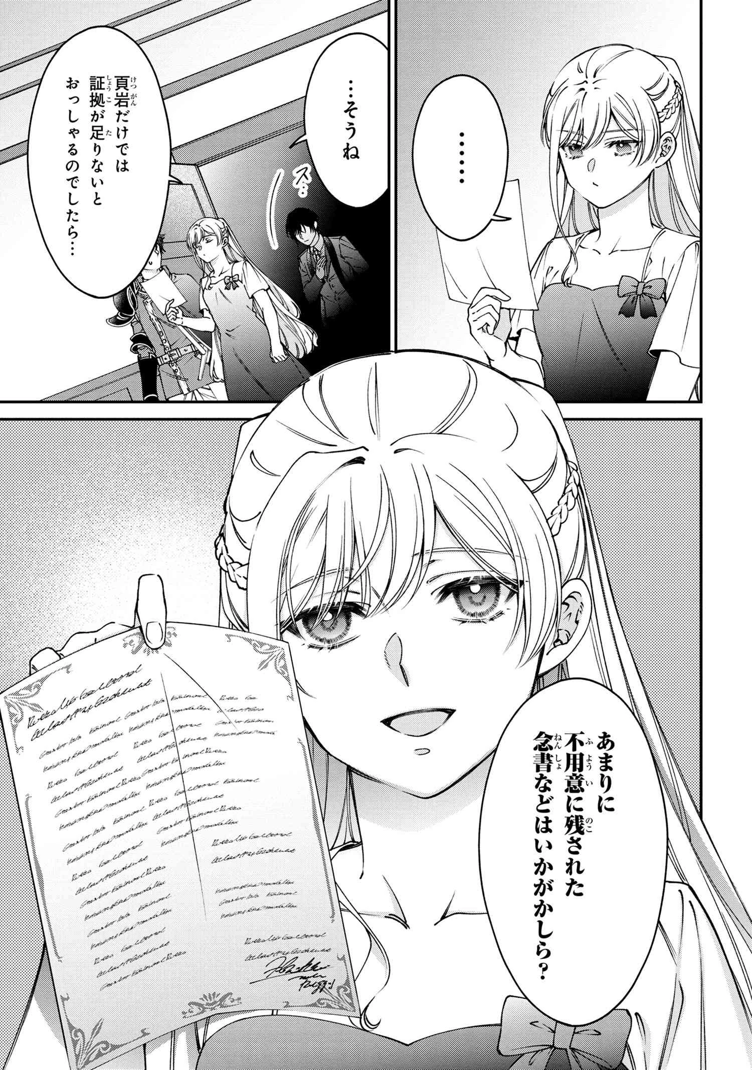 悪役令嬢？ いいえ、極悪令嬢ですわ 第30話 - 9