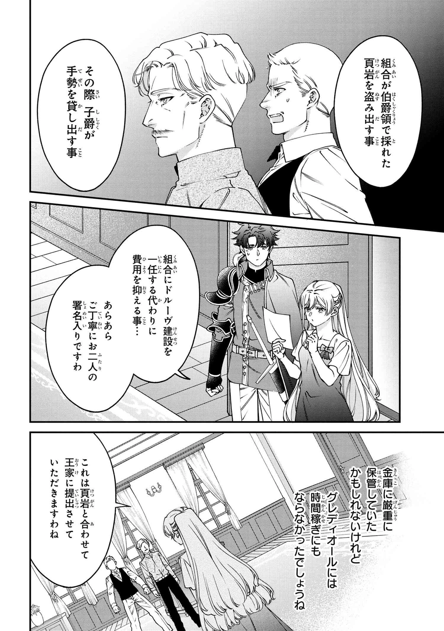 悪役令嬢？ いいえ、極悪令嬢ですわ 第30話 - 10
