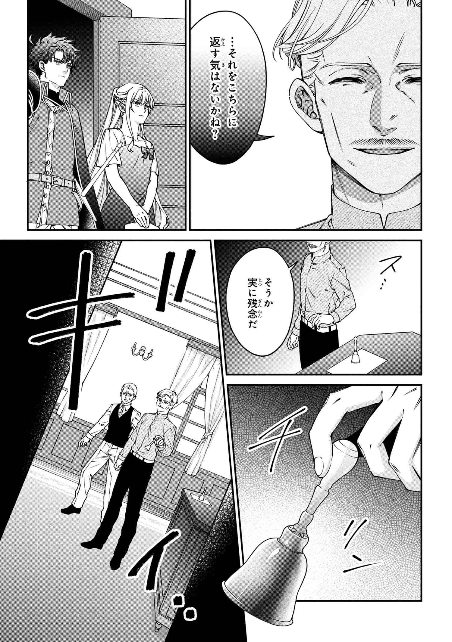 悪役令嬢？ いいえ、極悪令嬢ですわ 第30話 - 11