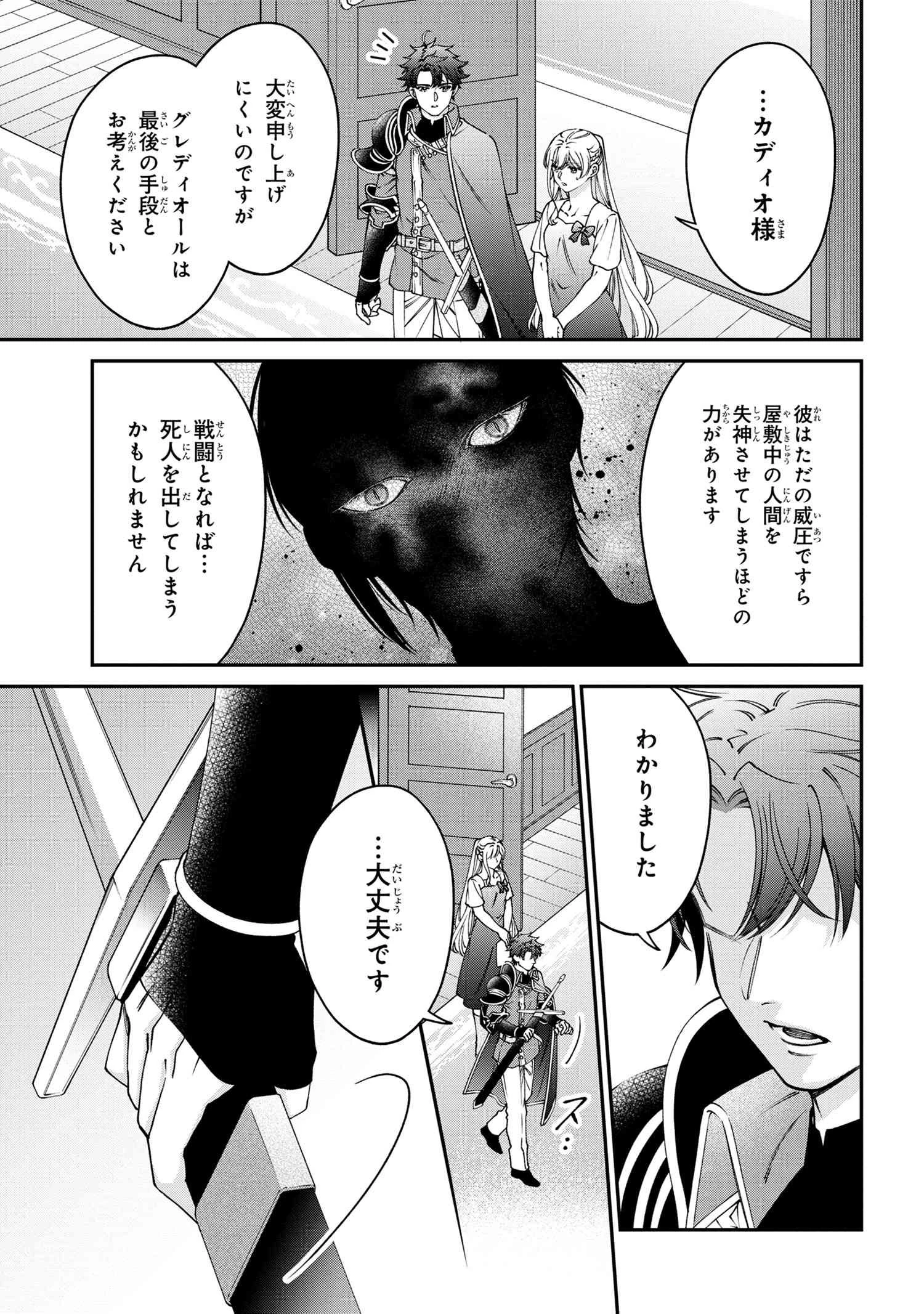 悪役令嬢？ いいえ、極悪令嬢ですわ 第30話 - 13