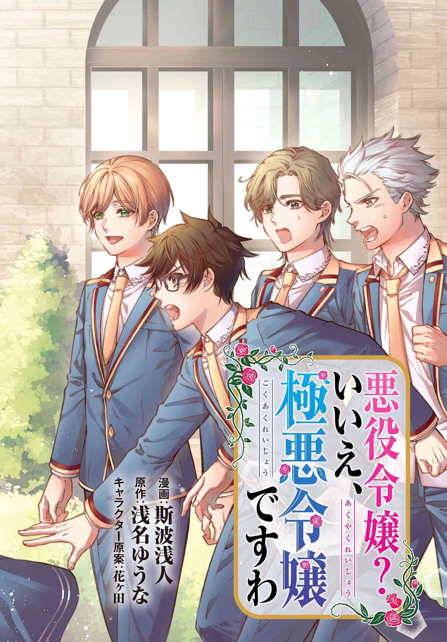 悪役令嬢？ いいえ、極悪令嬢ですわ 第31.1話 - 2