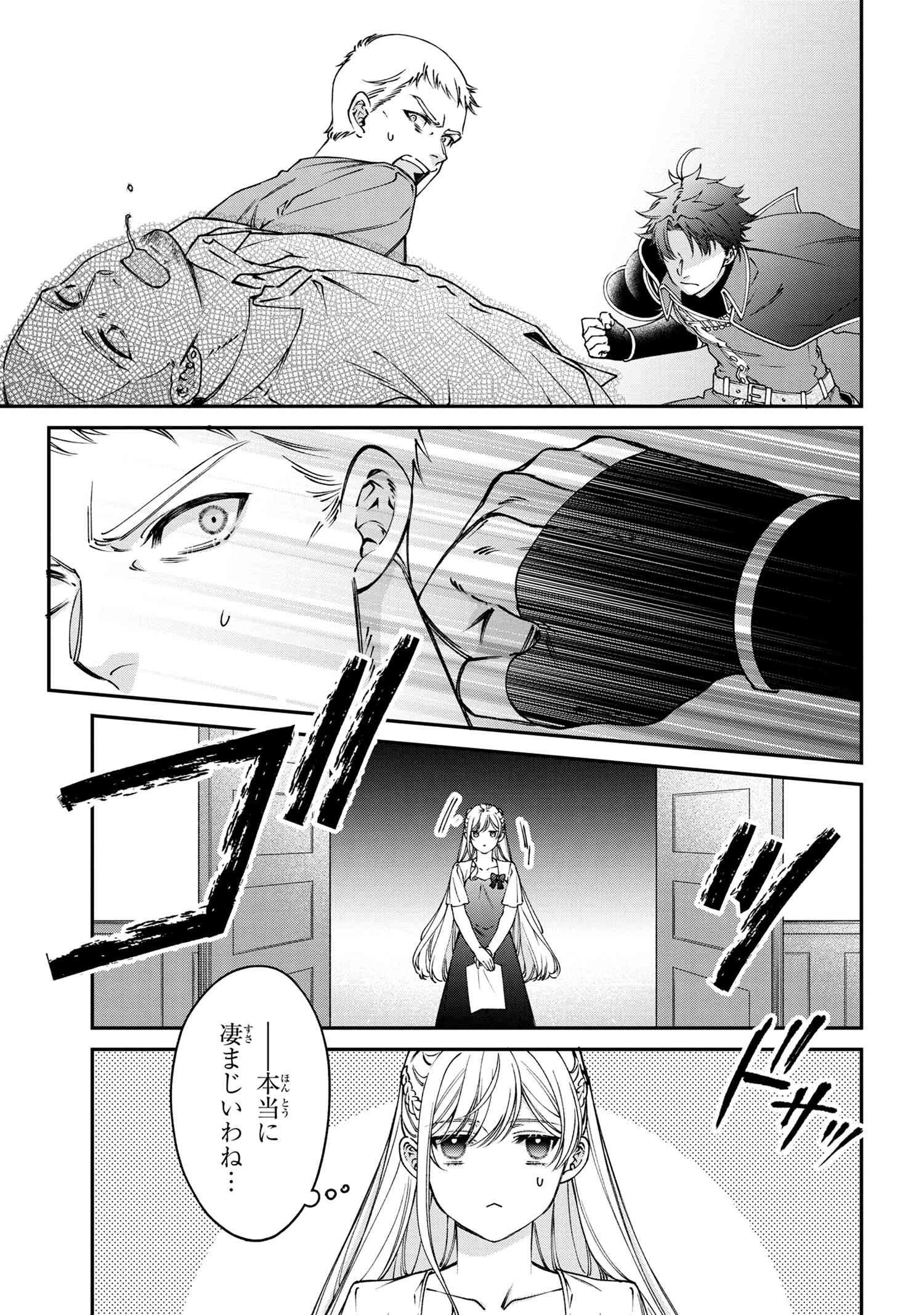 悪役令嬢？ いいえ、極悪令嬢ですわ 第31.1話 - 10