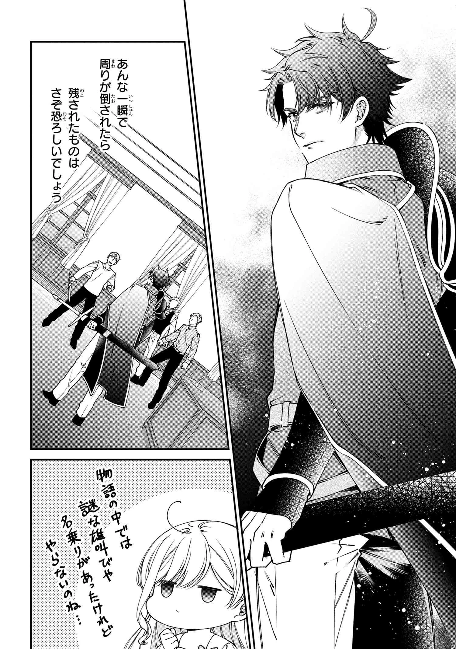 悪役令嬢？ いいえ、極悪令嬢ですわ 第31.1話 - 11