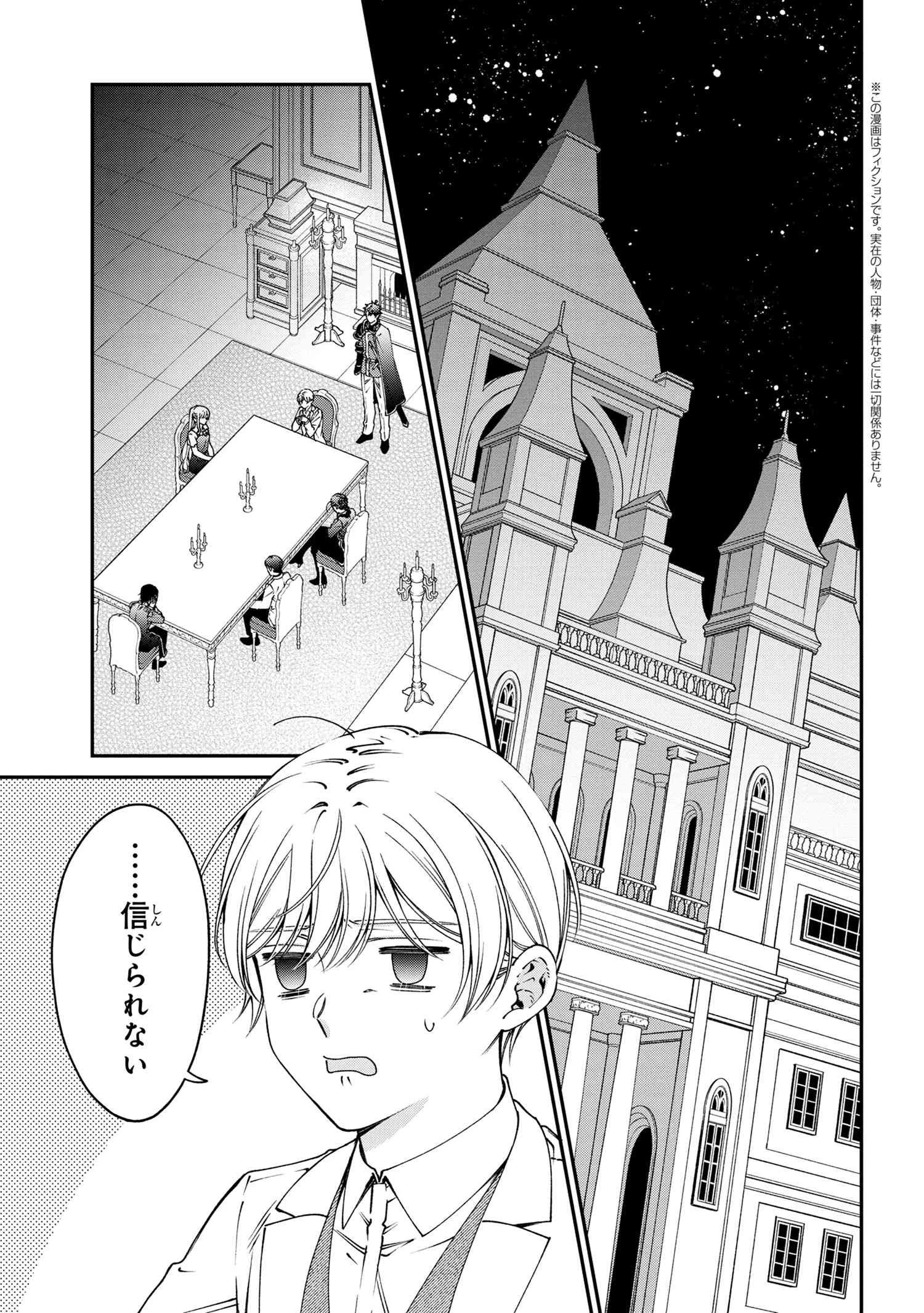 悪役令嬢？ いいえ、極悪令嬢ですわ 第32.1話 - 1