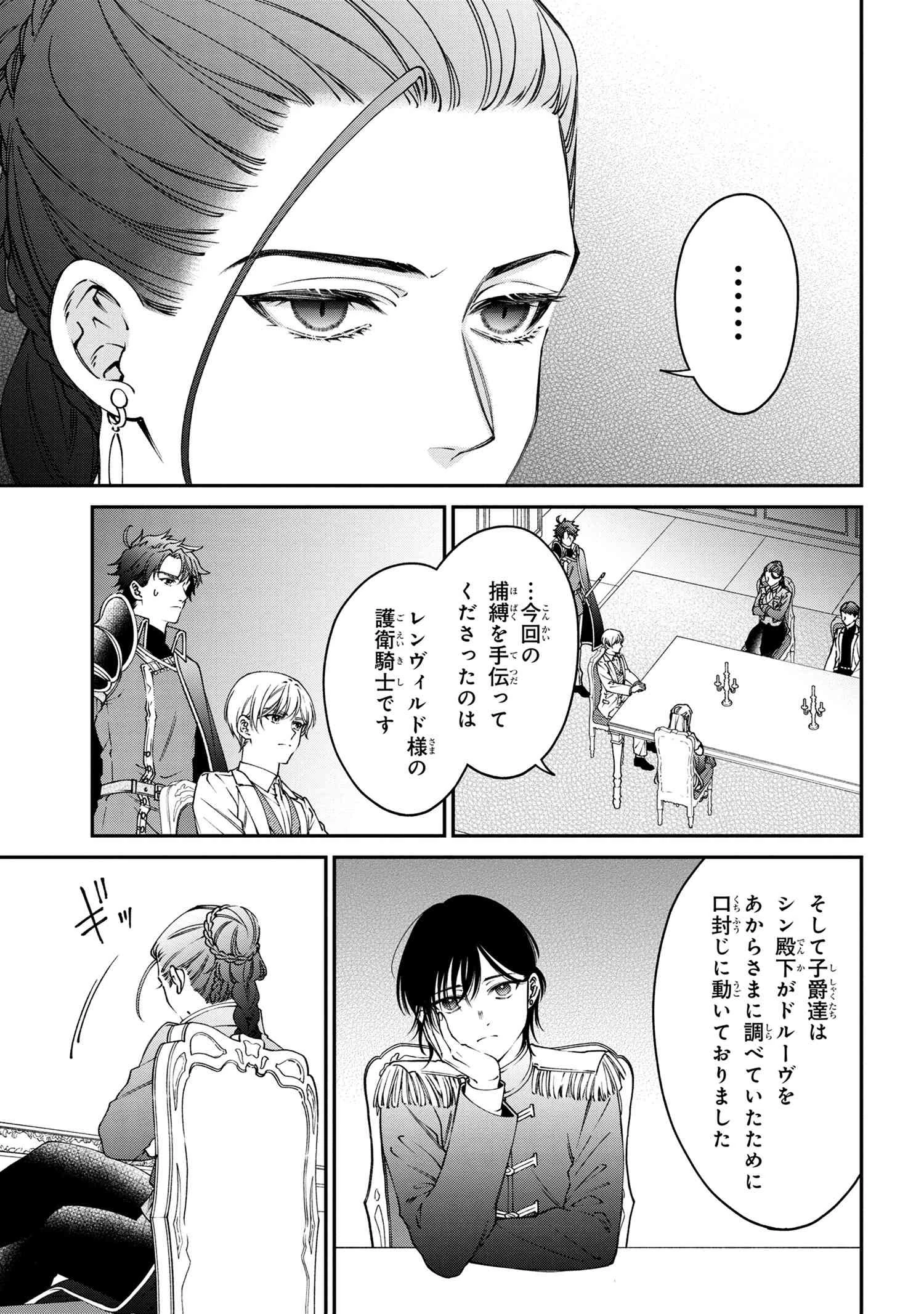 悪役令嬢？ いいえ、極悪令嬢ですわ 第32.1話 - 3
