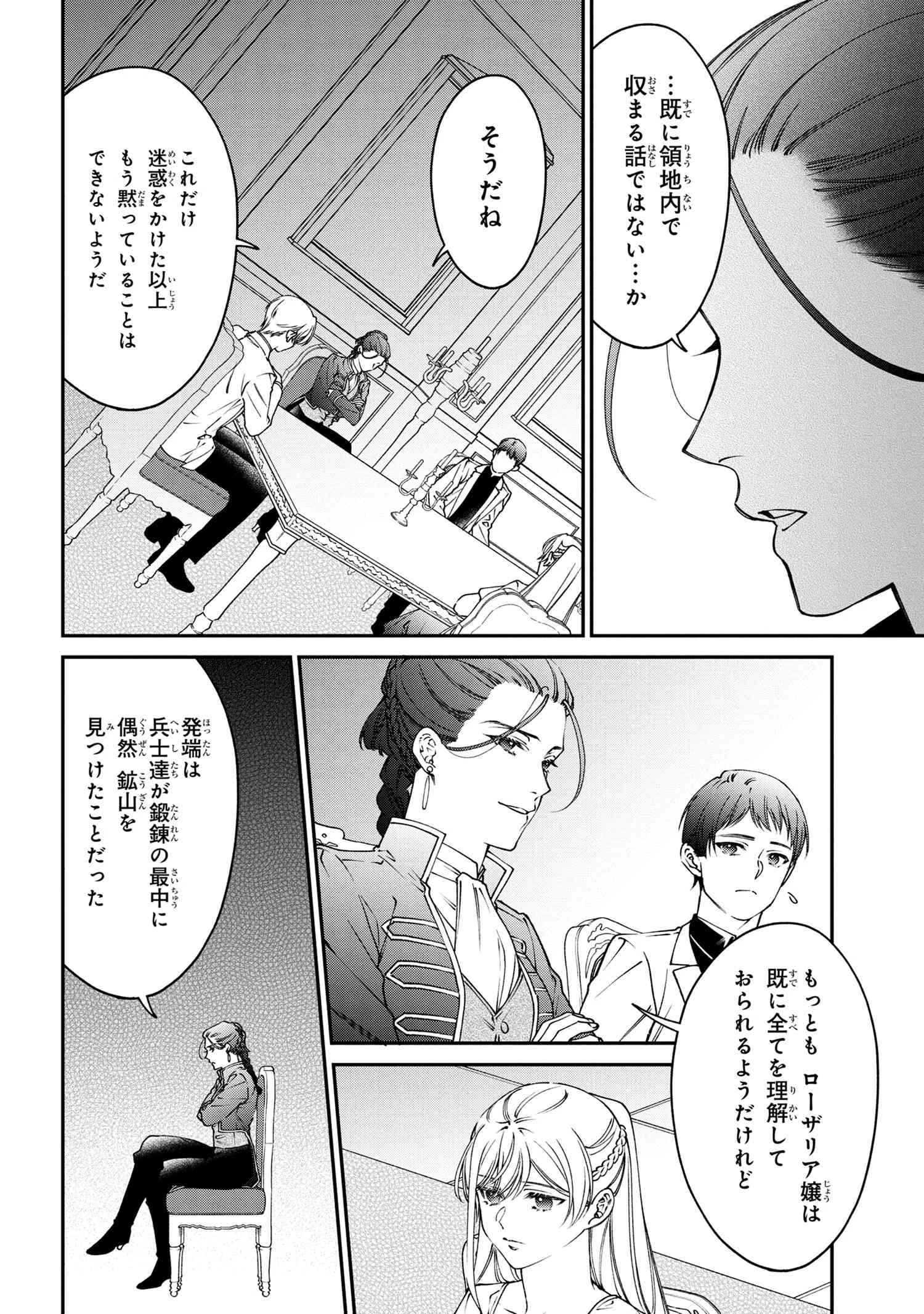 悪役令嬢？ いいえ、極悪令嬢ですわ 第32.1話 - 4