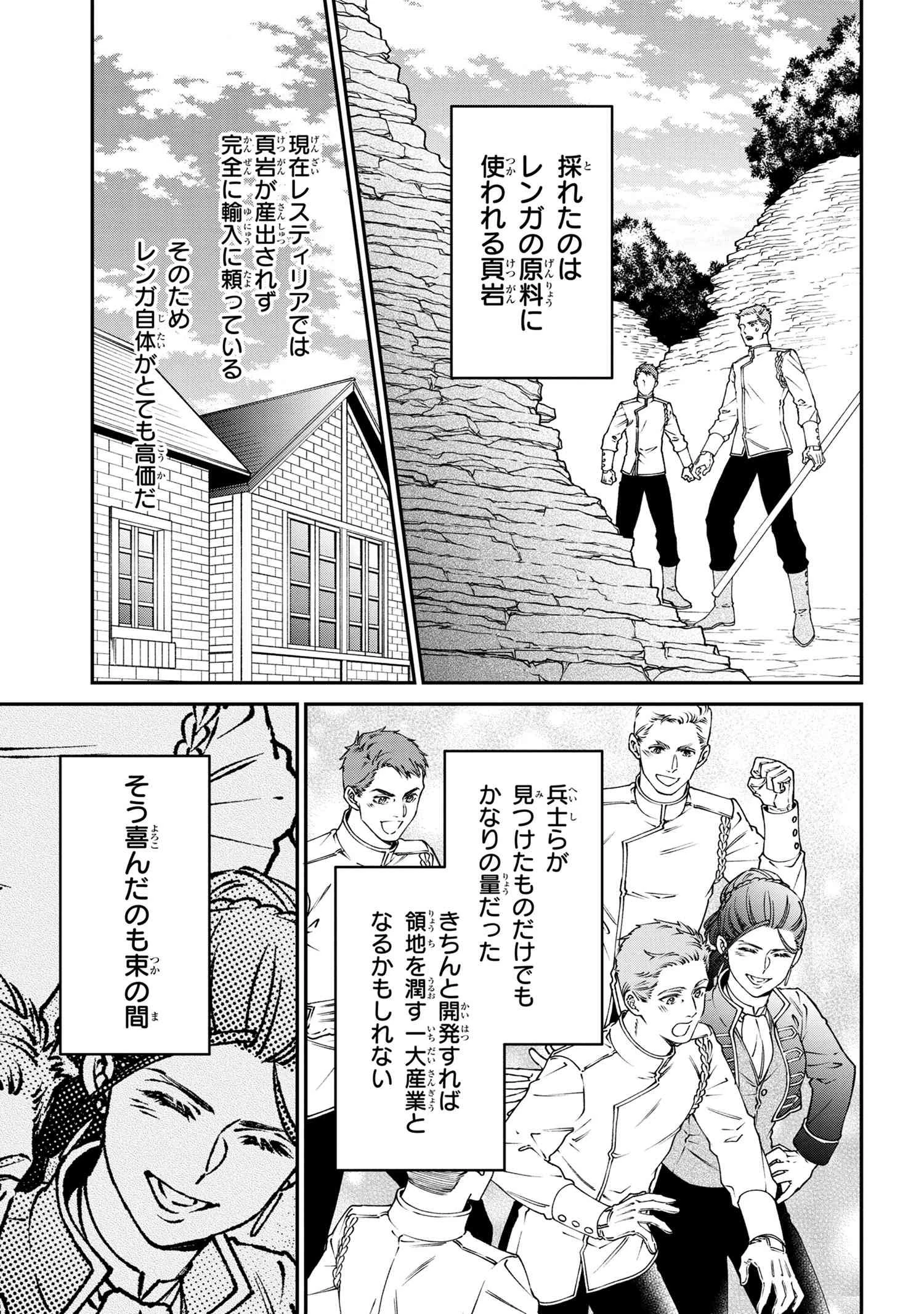 悪役令嬢？ いいえ、極悪令嬢ですわ 第32.1話 - 5