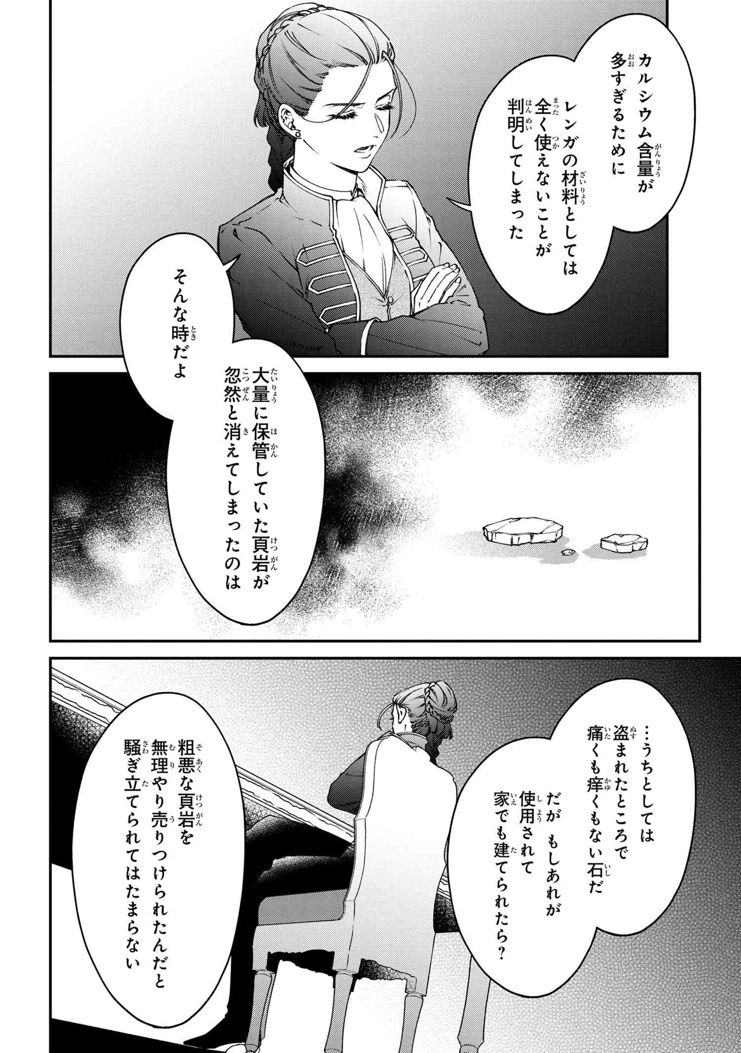 悪役令嬢？ いいえ、極悪令嬢ですわ 第32.1話 - 6