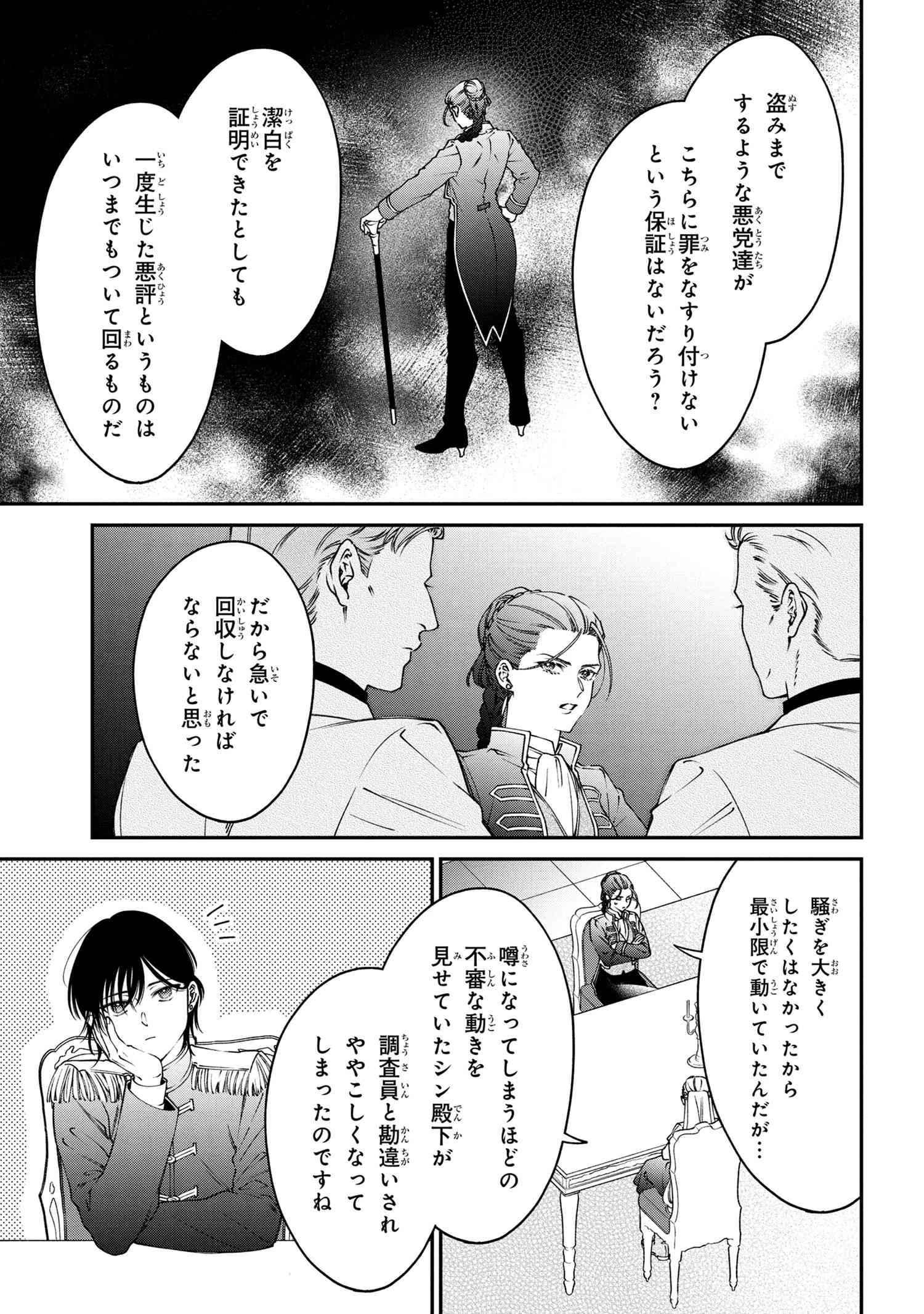 悪役令嬢？ いいえ、極悪令嬢ですわ 第32.1話 - 7