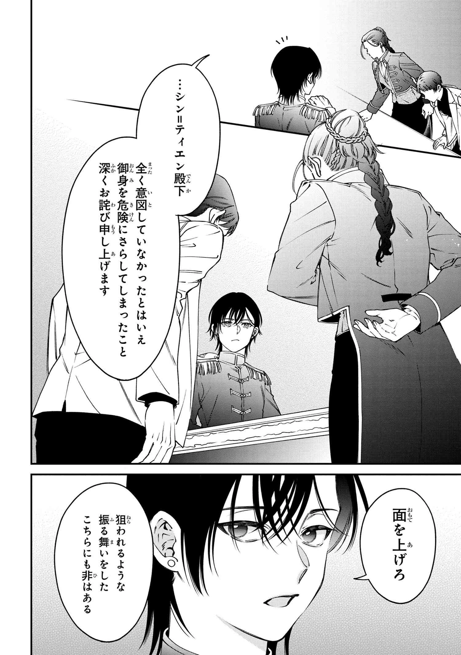 悪役令嬢？ いいえ、極悪令嬢ですわ 第32.1話 - 8