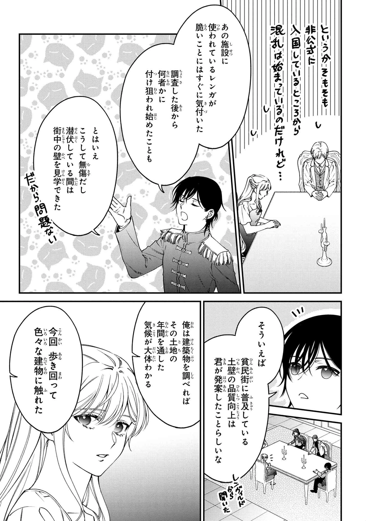 悪役令嬢？ いいえ、極悪令嬢ですわ 第32.1話 - 9