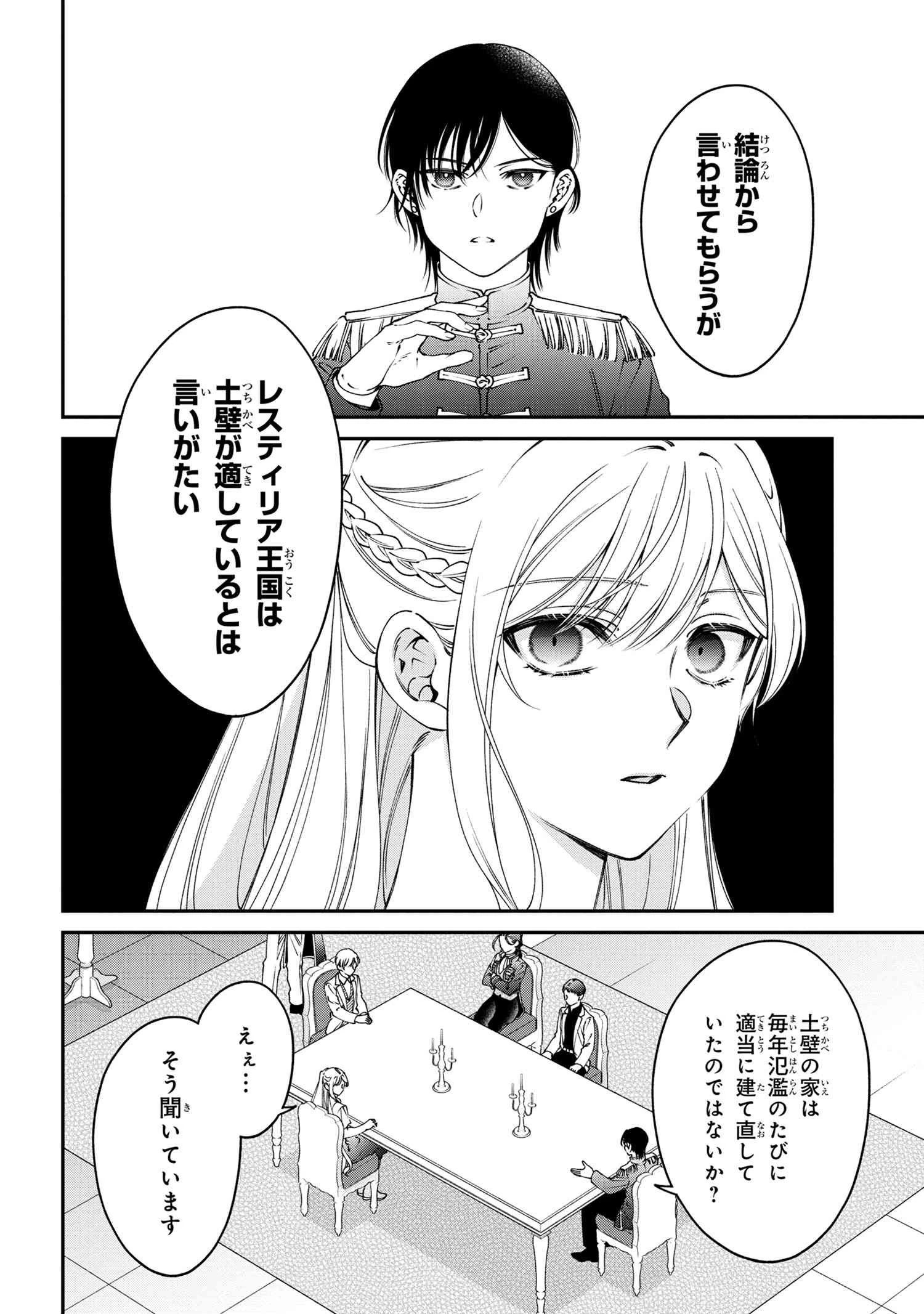 悪役令嬢？ いいえ、極悪令嬢ですわ 第32.1話 - 10