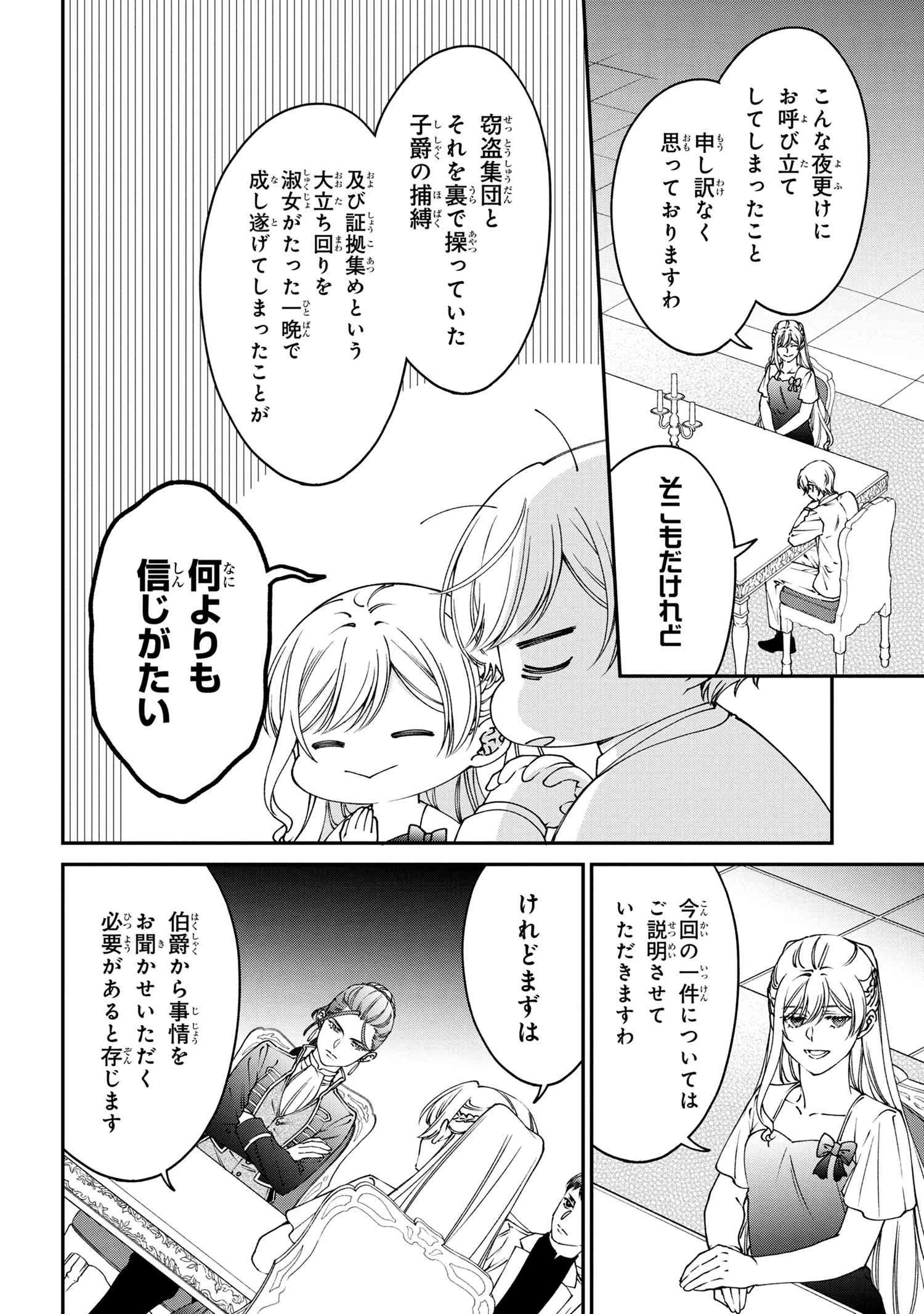 悪役令嬢？ いいえ、極悪令嬢ですわ 第32.2話 - 2