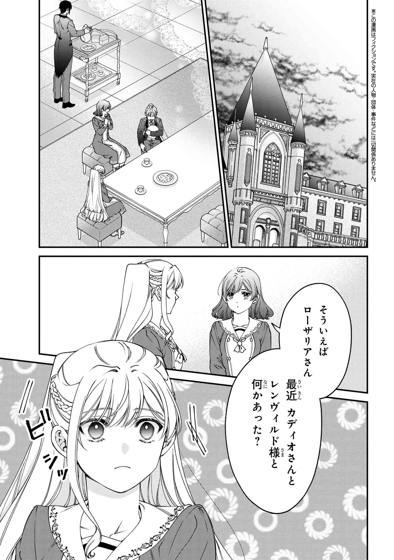 悪役令嬢？ いいえ、極悪令嬢ですわ 第35.1話 - 1