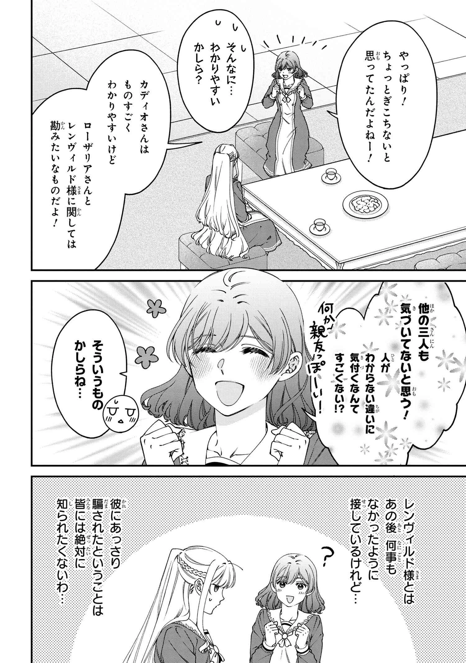 悪役令嬢？ いいえ、極悪令嬢ですわ 第35.1話 - 2