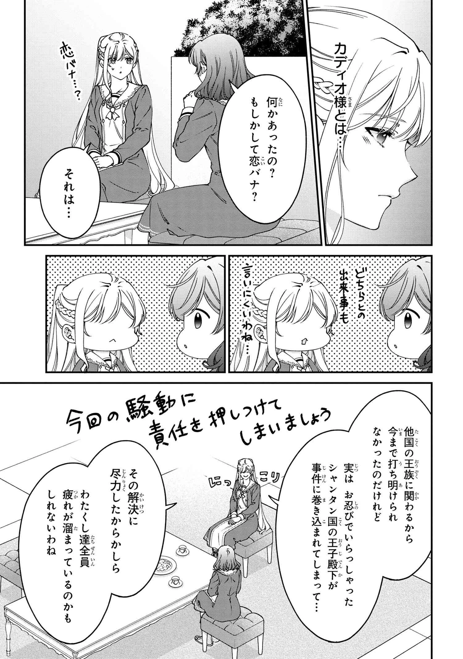 悪役令嬢？ いいえ、極悪令嬢ですわ 第35.1話 - 3