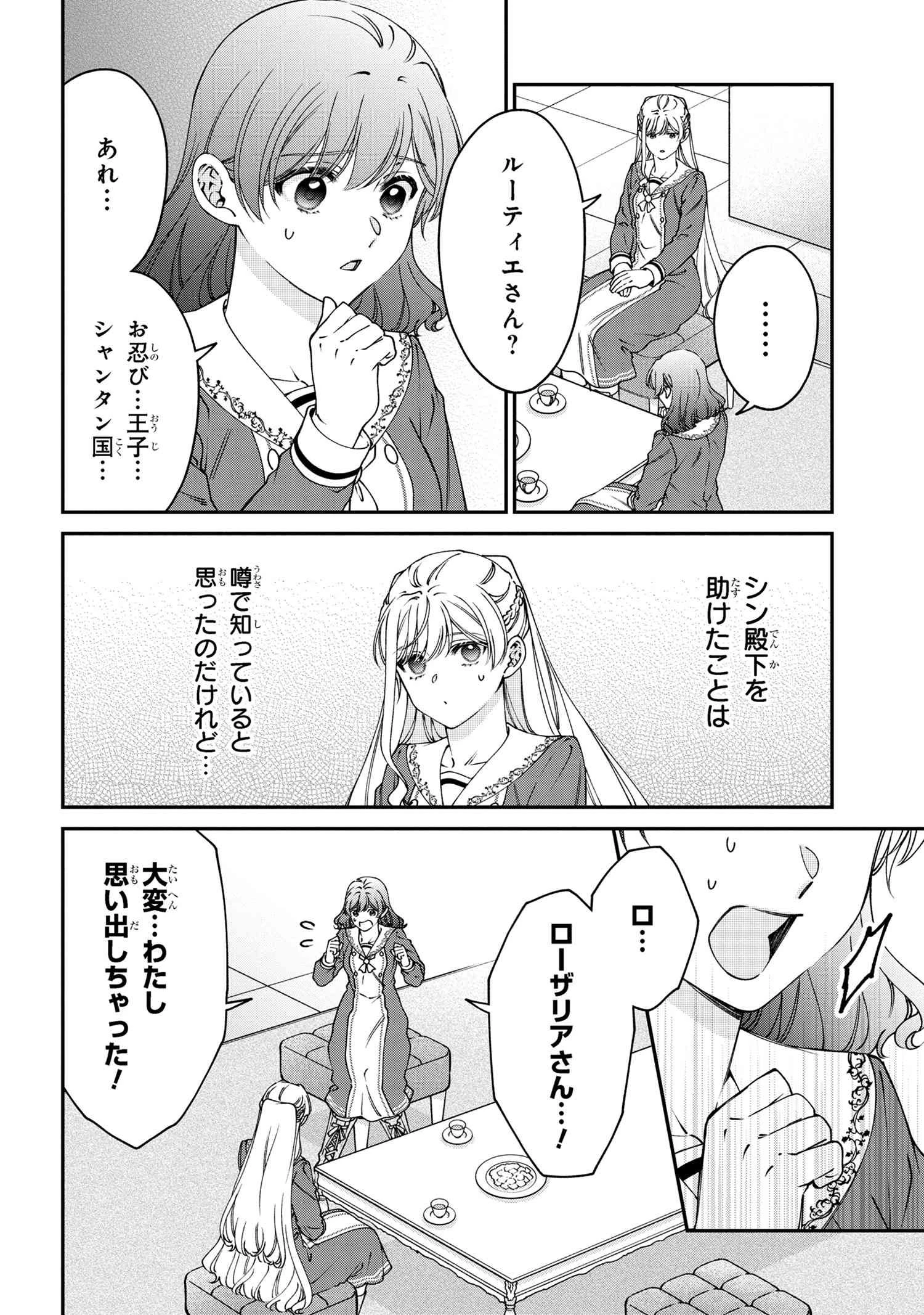 悪役令嬢？ いいえ、極悪令嬢ですわ 第35.1話 - 4